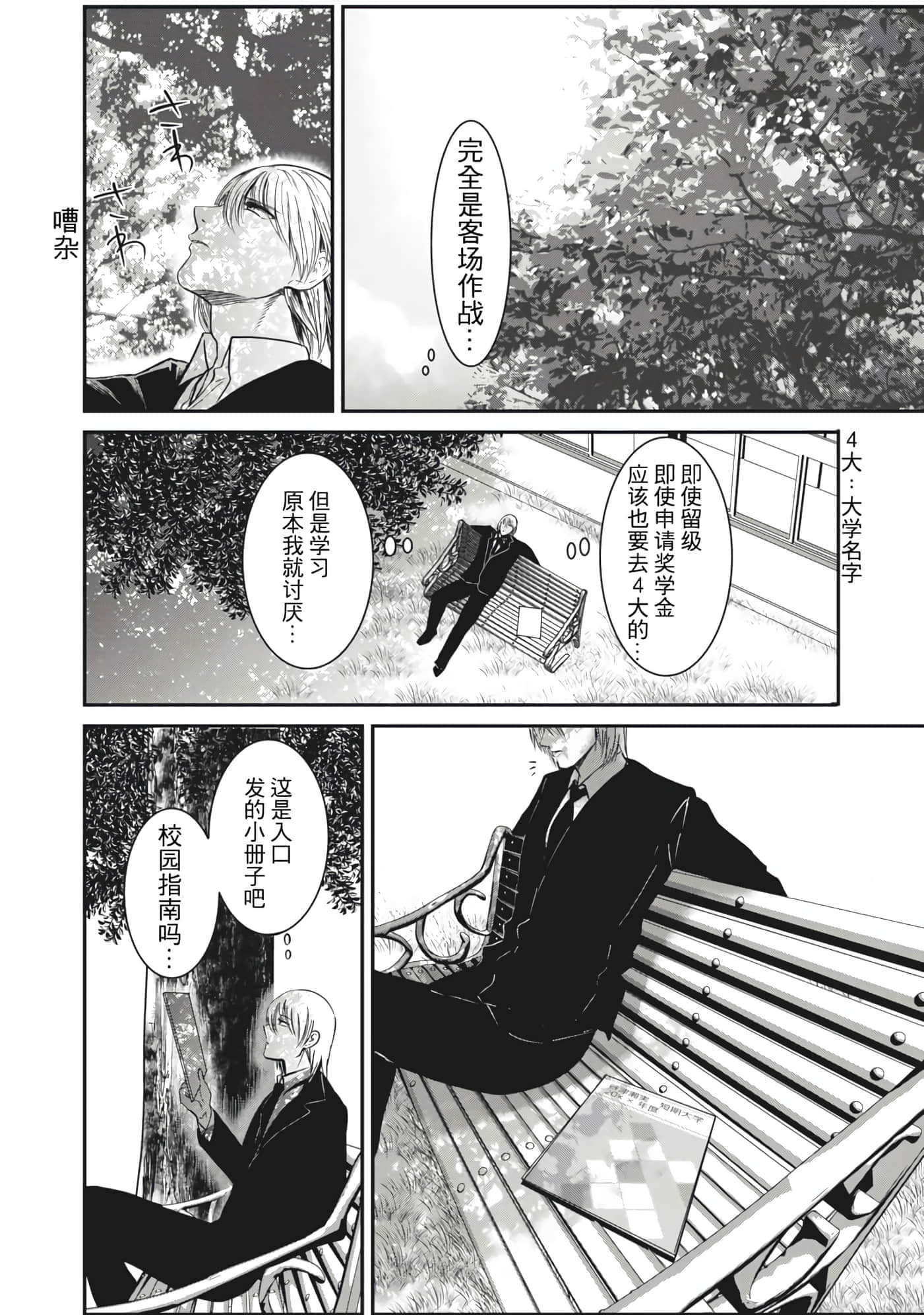 处男故事【1-42话 40-42是生肉】【童貞噺】【已完结】-1