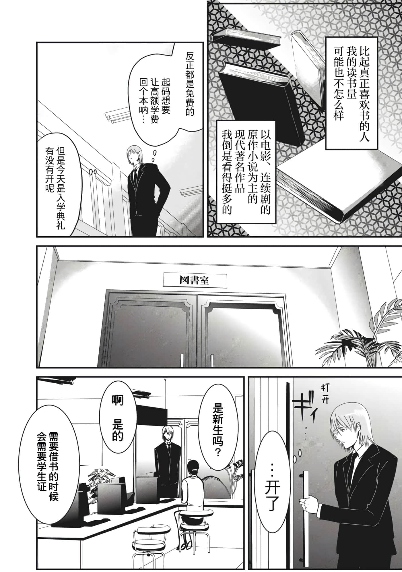 处男故事【1-42话 40-42是生肉】【童貞噺】【已完结】-1