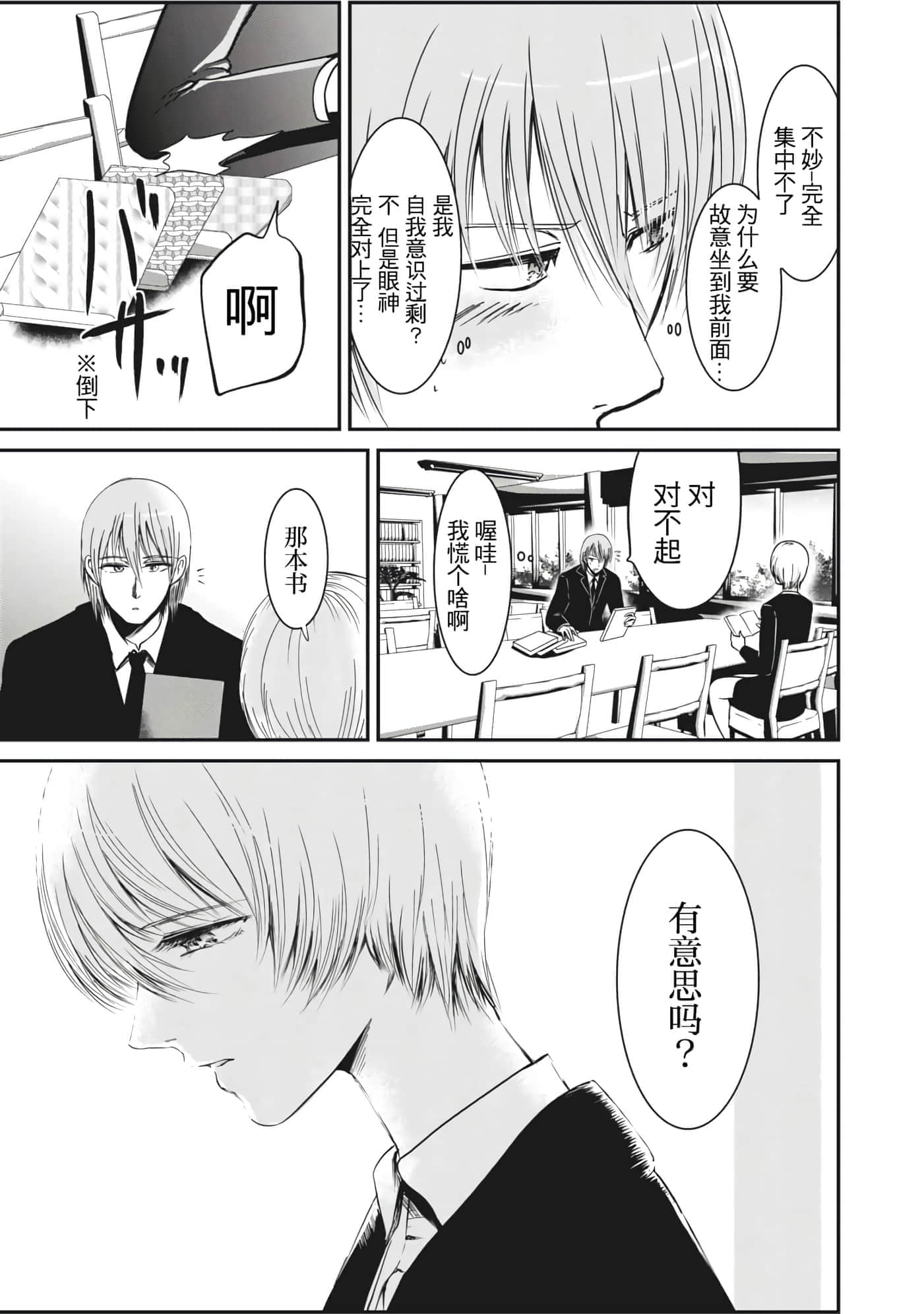 处男故事【1-42话 40-42是生肉】【童貞噺】【已完结】-1