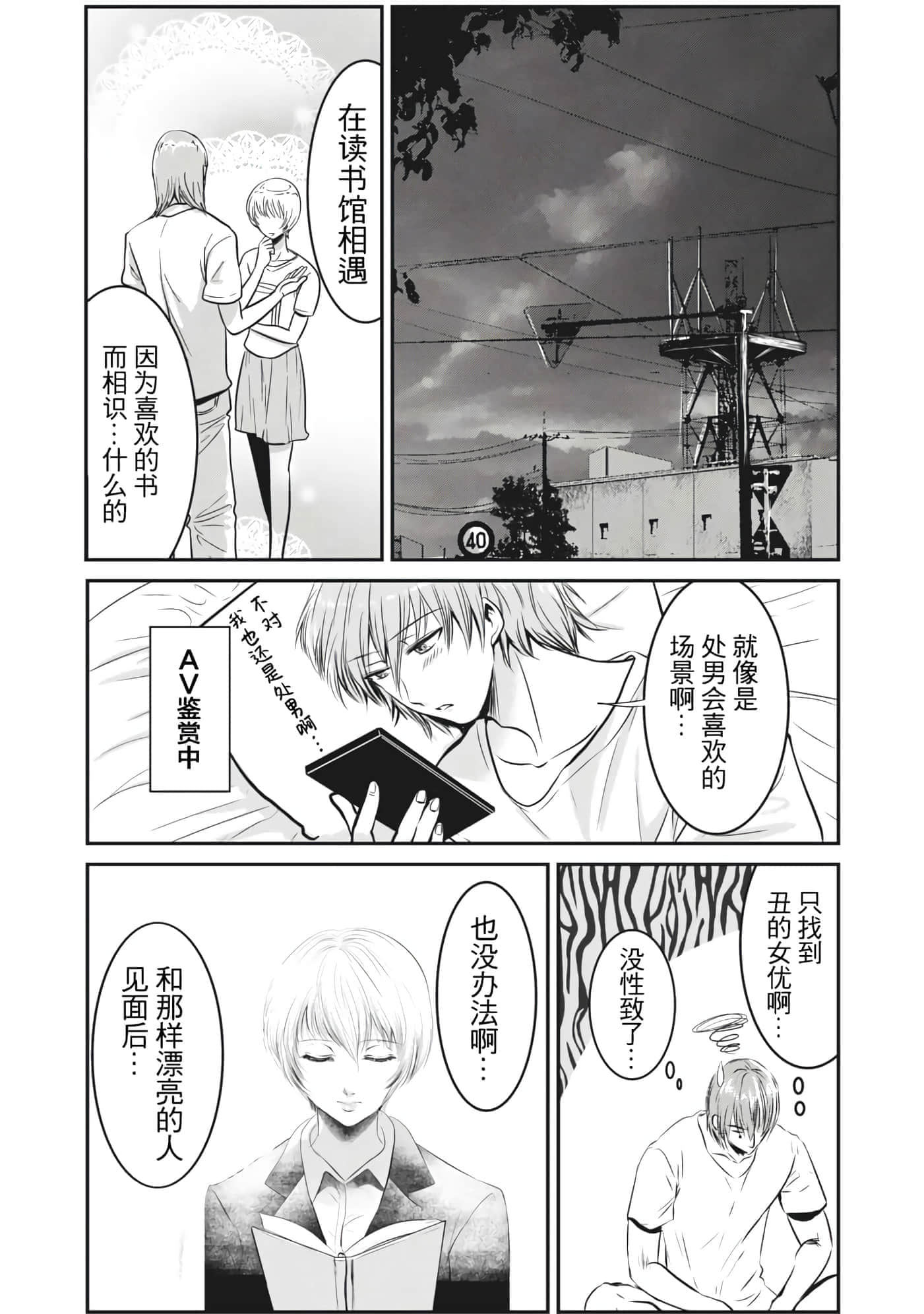 处男故事【1-42话 40-42是生肉】【童貞噺】【已完结】-1