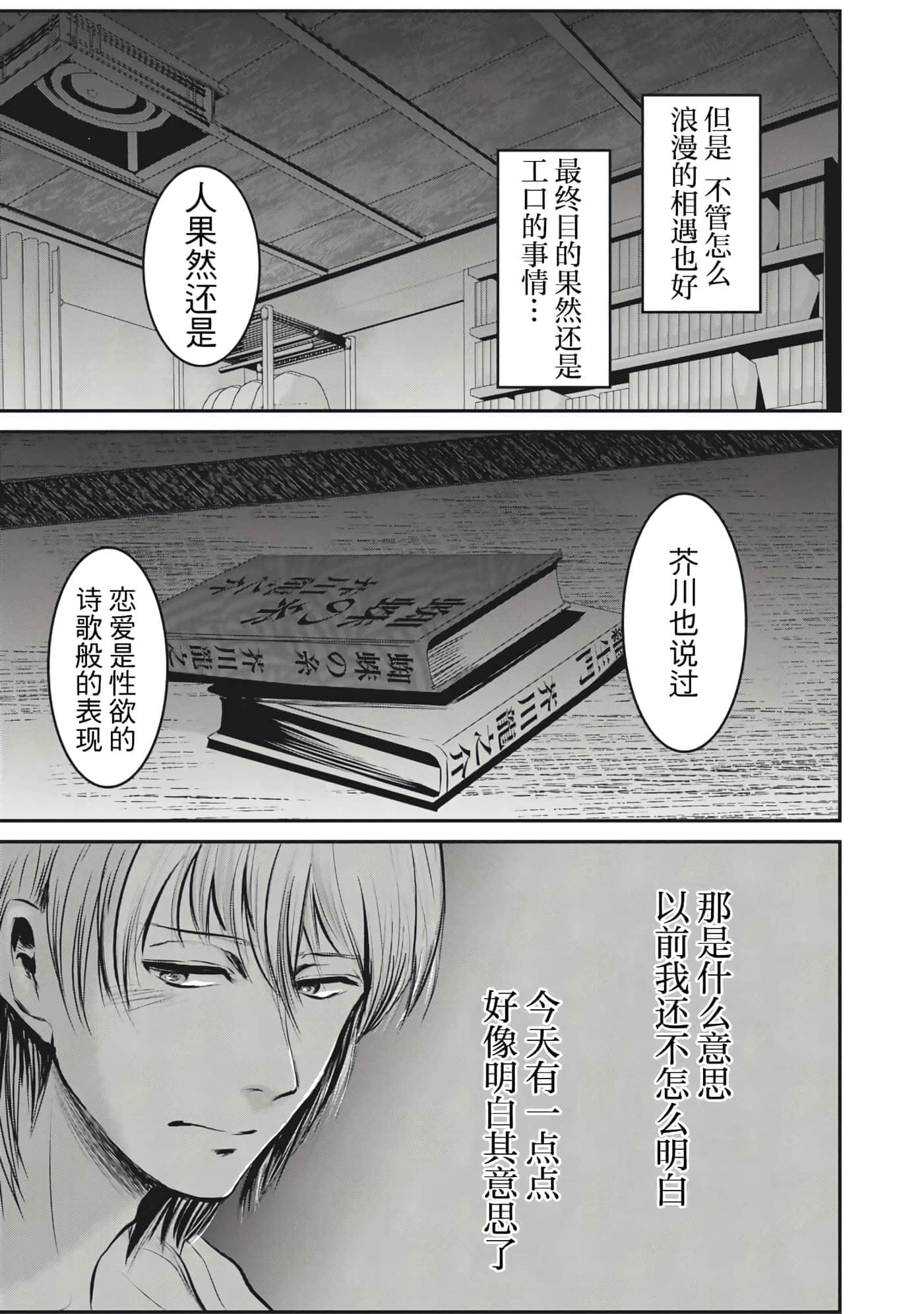 处男故事【1-42话 40-42是生肉】【童貞噺】【已完结】-1