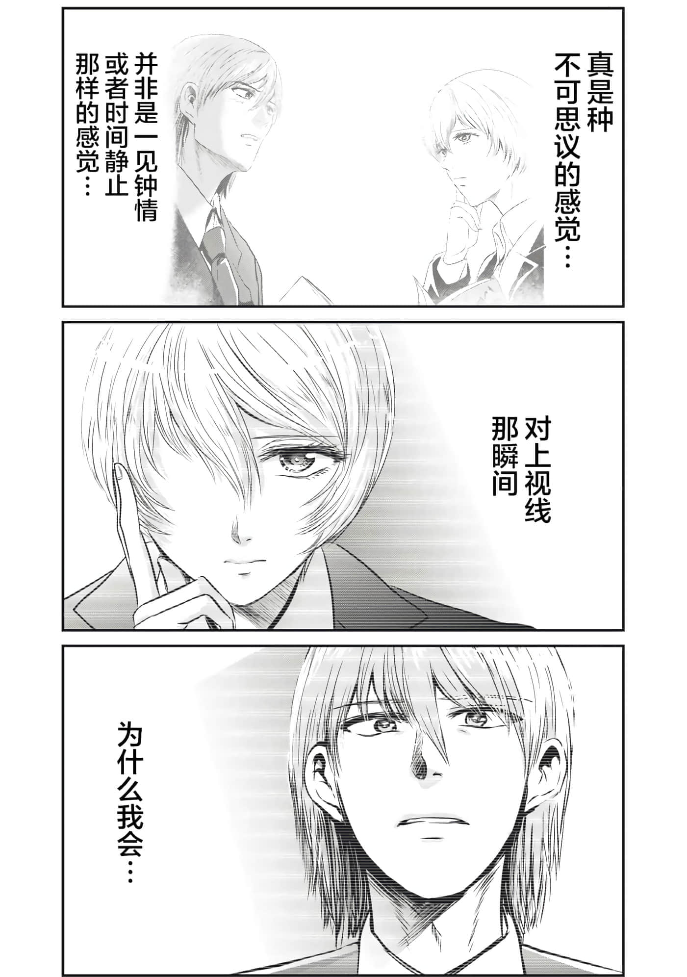 处男故事【1-42话 40-42是生肉】【童貞噺】【已完结】-1