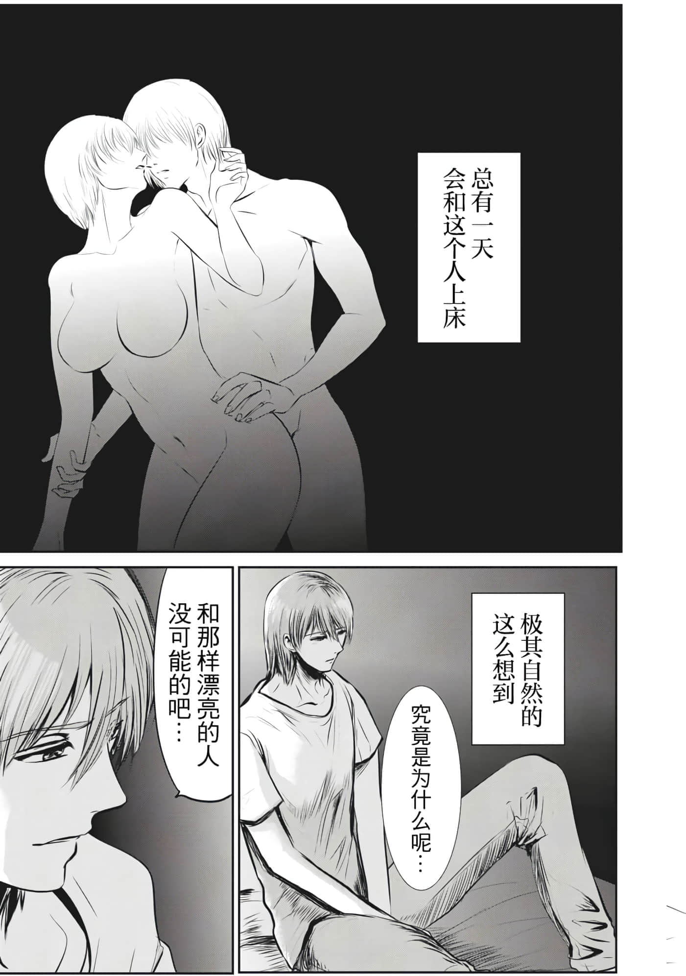 处男故事【1-42话 40-42是生肉】【童貞噺】【已完结】-1
