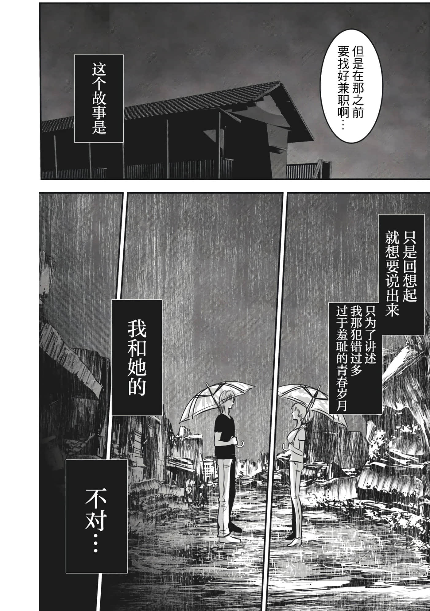处男故事【1-42话 40-42是生肉】【童貞噺】【已完结】-1