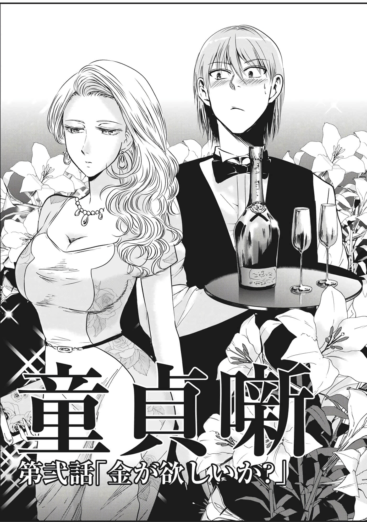 处男故事【1-42话 40-42是生肉】【童貞噺】【已完结】-2