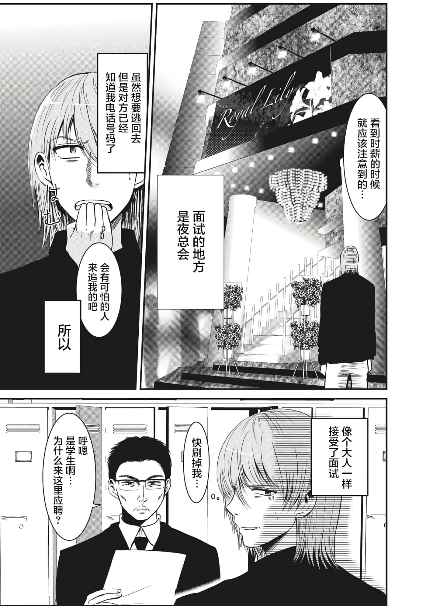处男故事【1-42话 40-42是生肉】【童貞噺】【已完结】-2