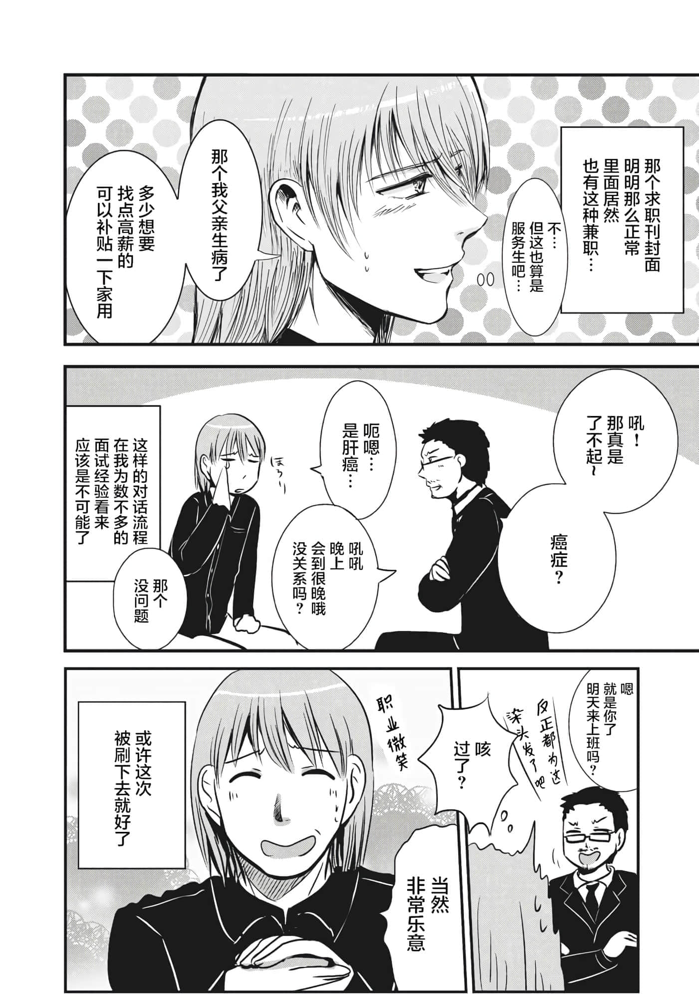 处男故事【1-42话 40-42是生肉】【童貞噺】【已完结】-2