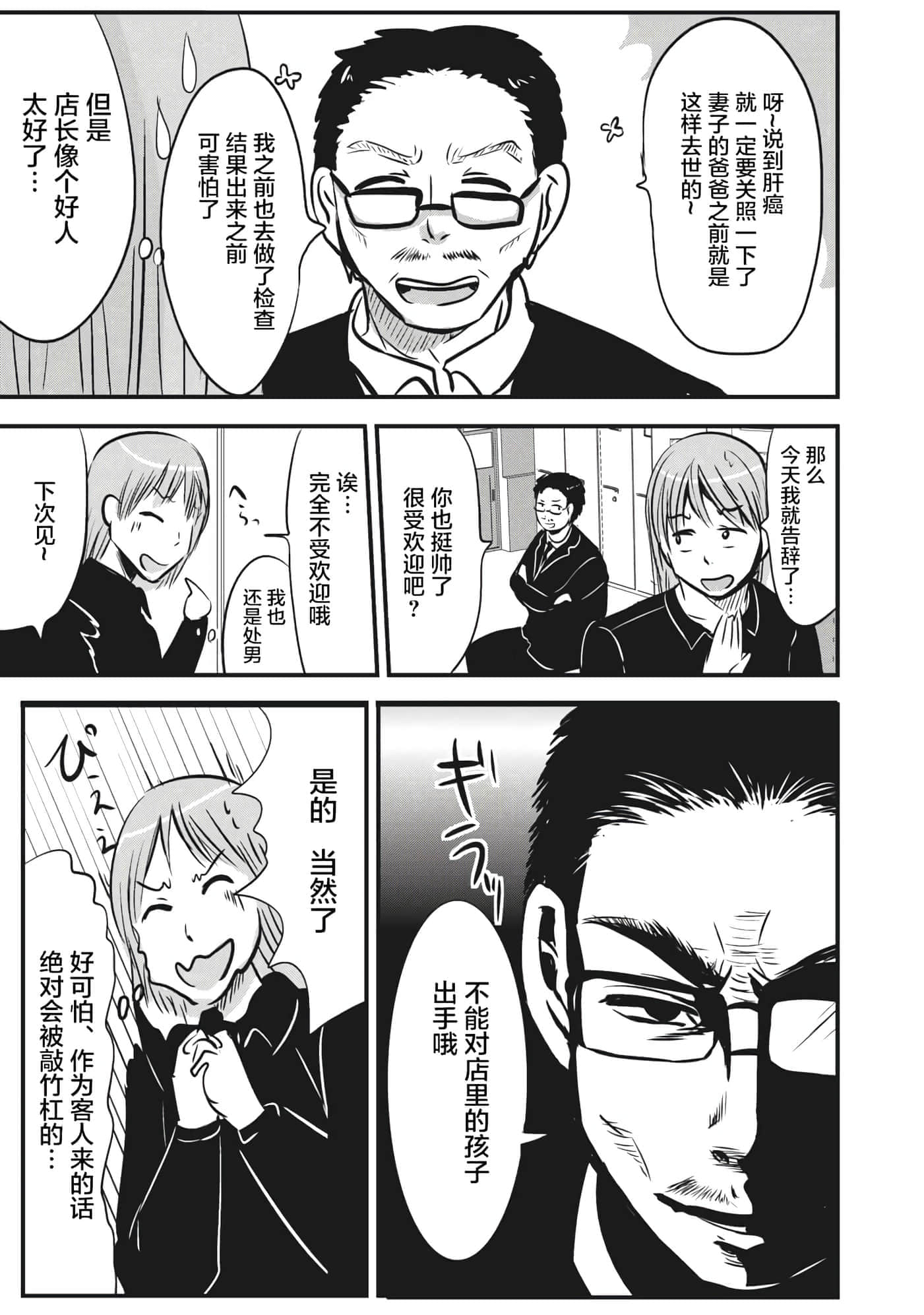 处男故事【1-42话 40-42是生肉】【童貞噺】【已完结】-2