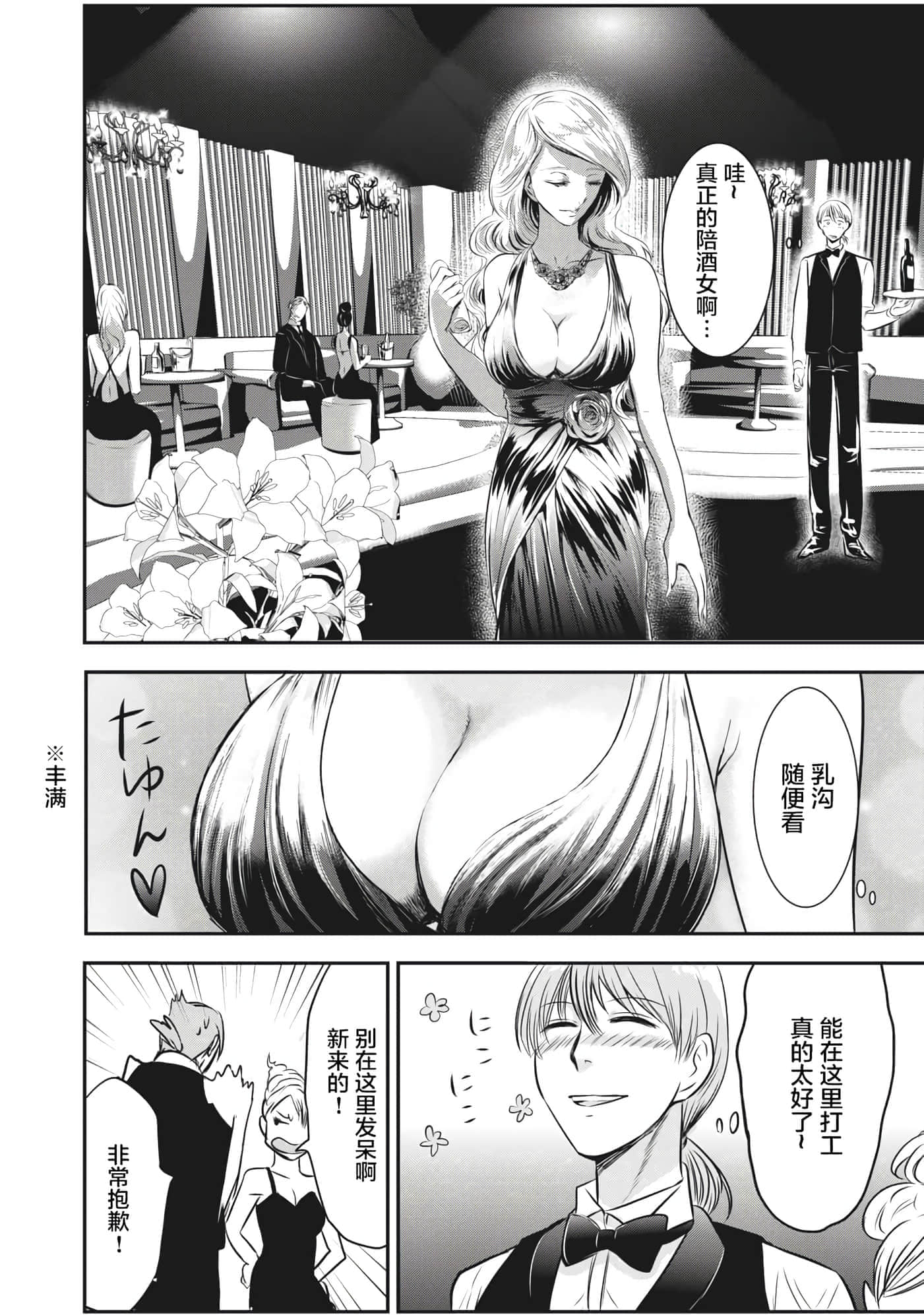 处男故事【1-42话 40-42是生肉】【童貞噺】【已完结】-2