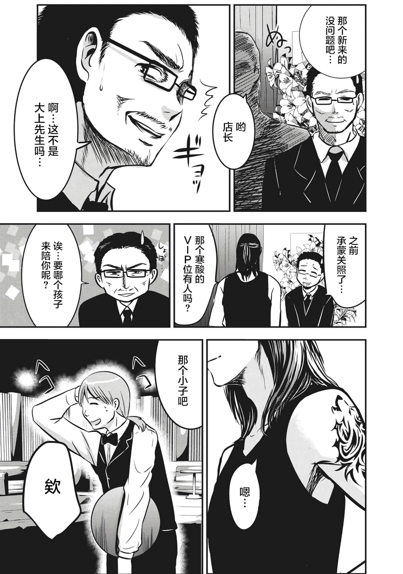 处男故事【1-42话 40-42是生肉】【童貞噺】【已完结】-2