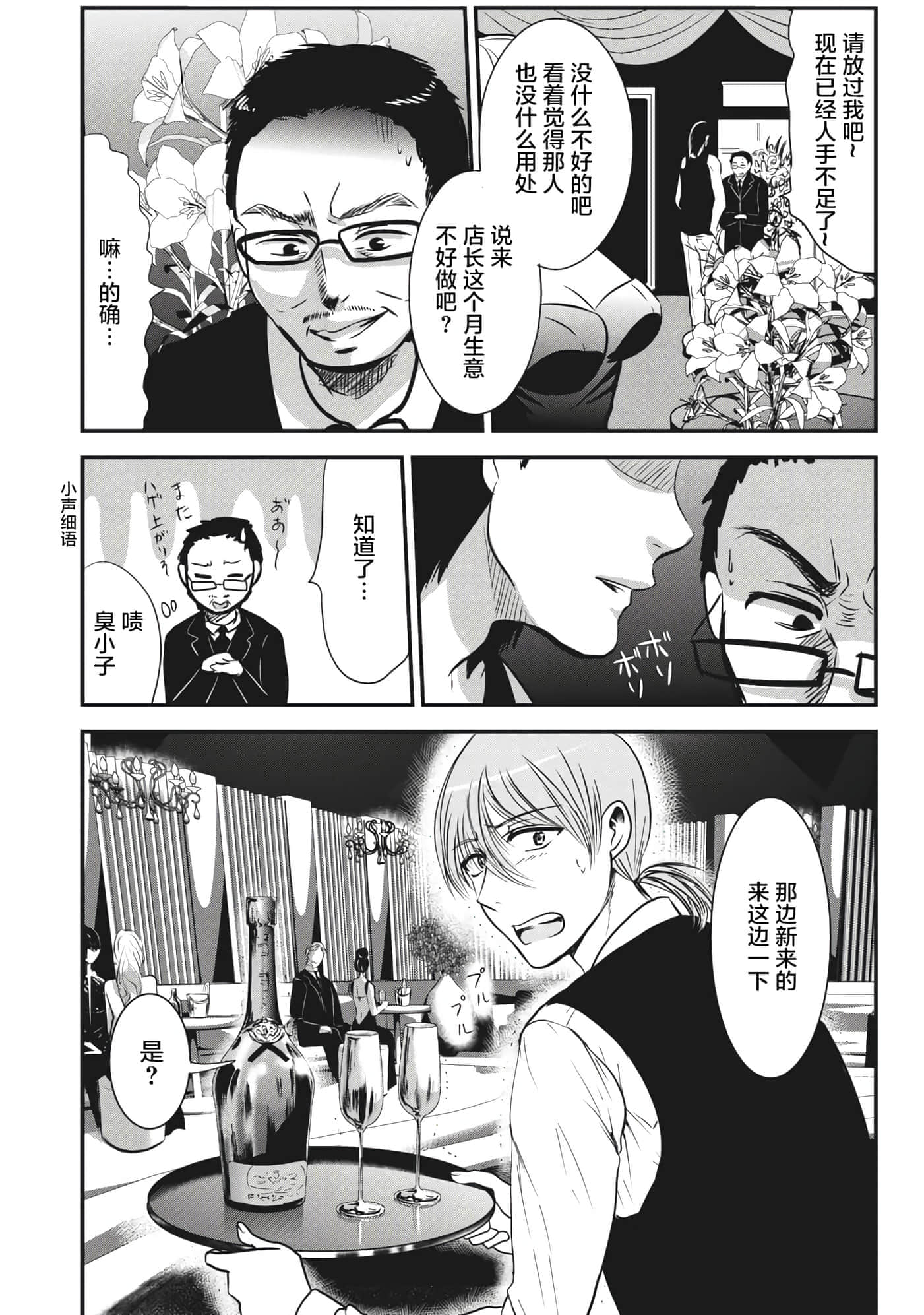 处男故事【1-42话 40-42是生肉】【童貞噺】【已完结】-2