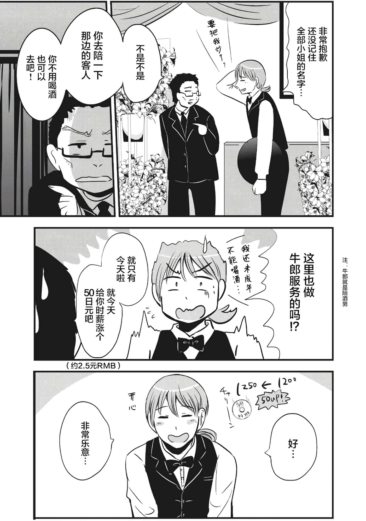 处男故事【1-42话 40-42是生肉】【童貞噺】【已完结】-2