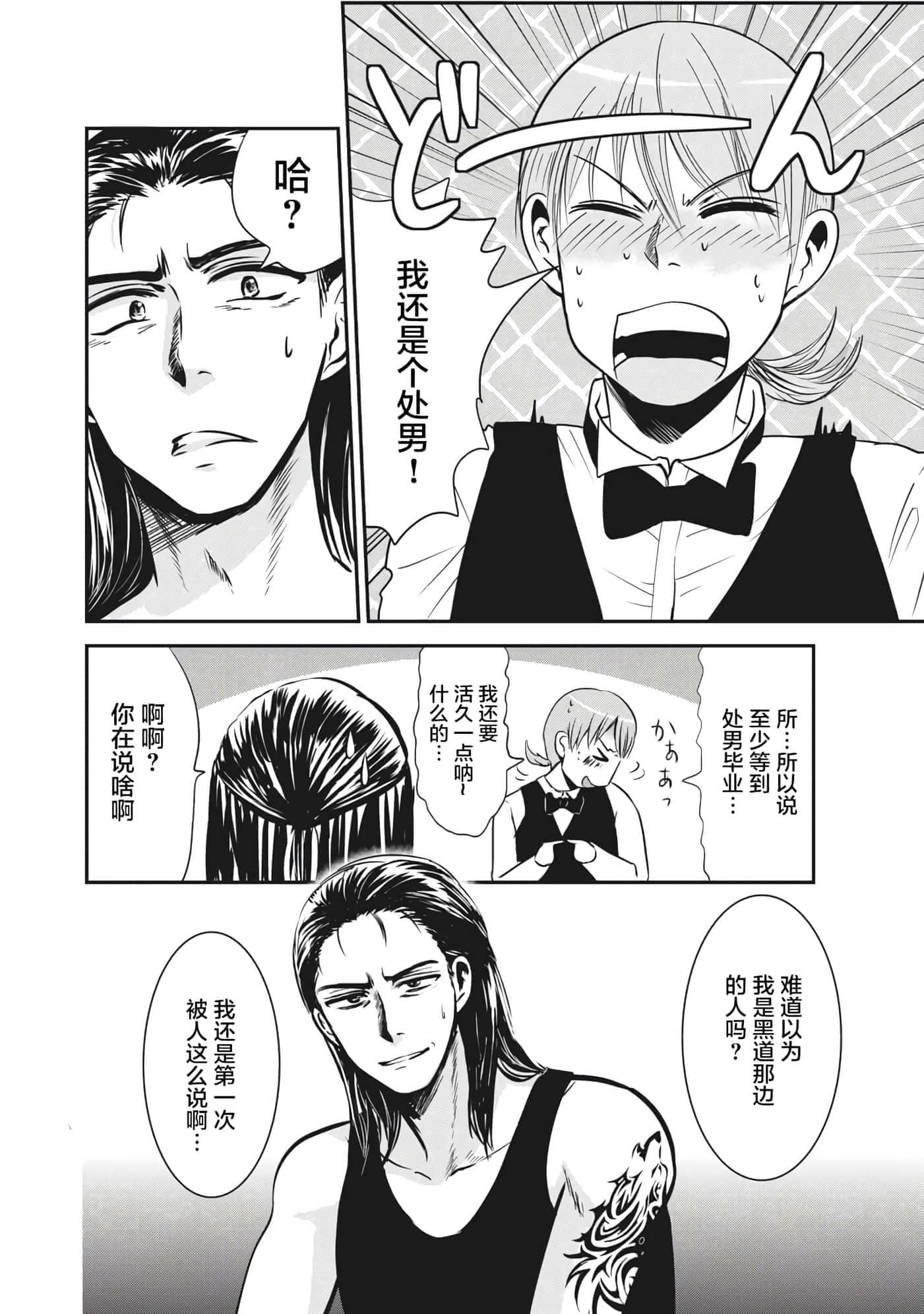 处男故事【1-42话 40-42是生肉】【童貞噺】【已完结】-2