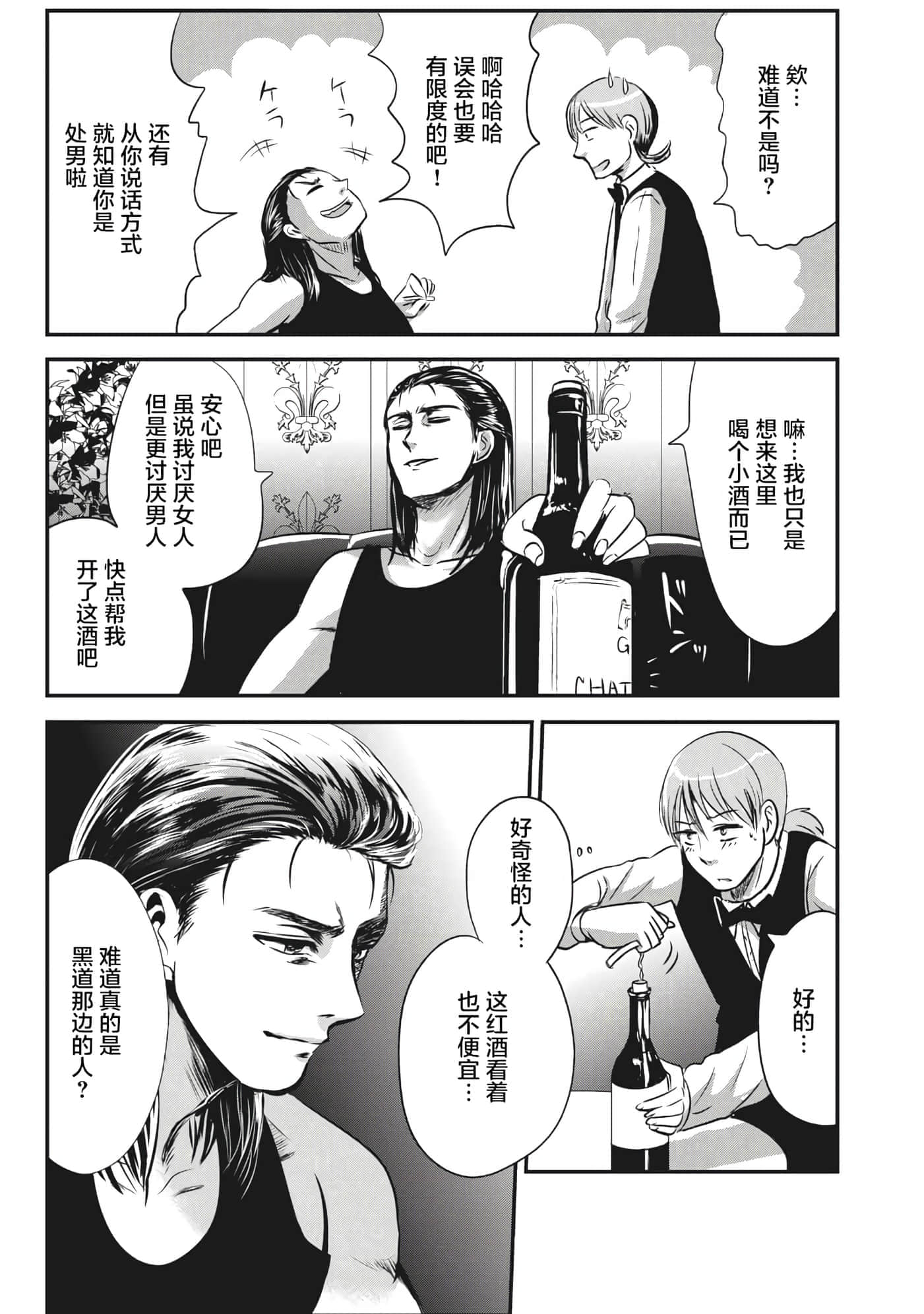 处男故事【1-42话 40-42是生肉】【童貞噺】【已完结】-2