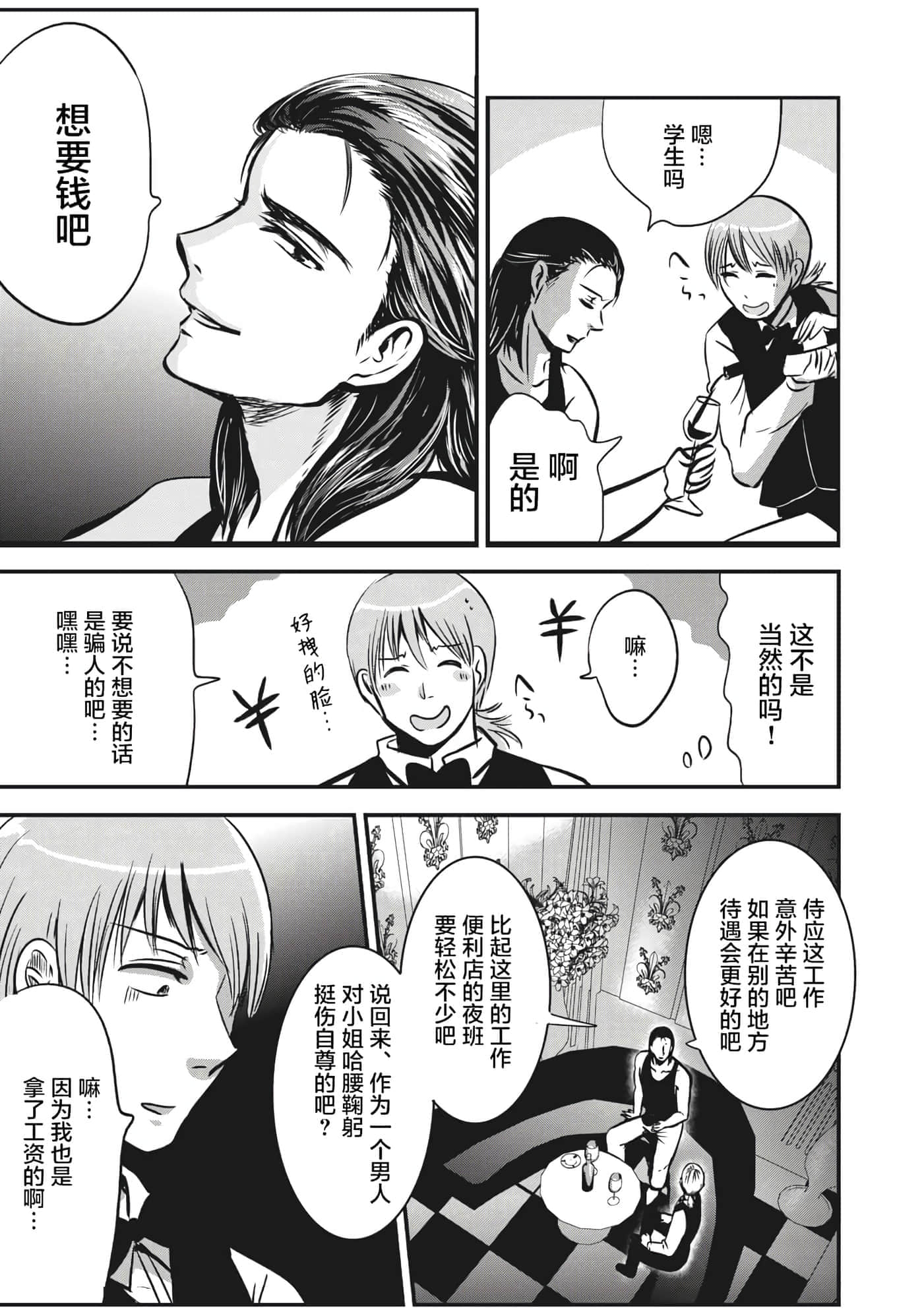 处男故事【1-42话 40-42是生肉】【童貞噺】【已完结】-2