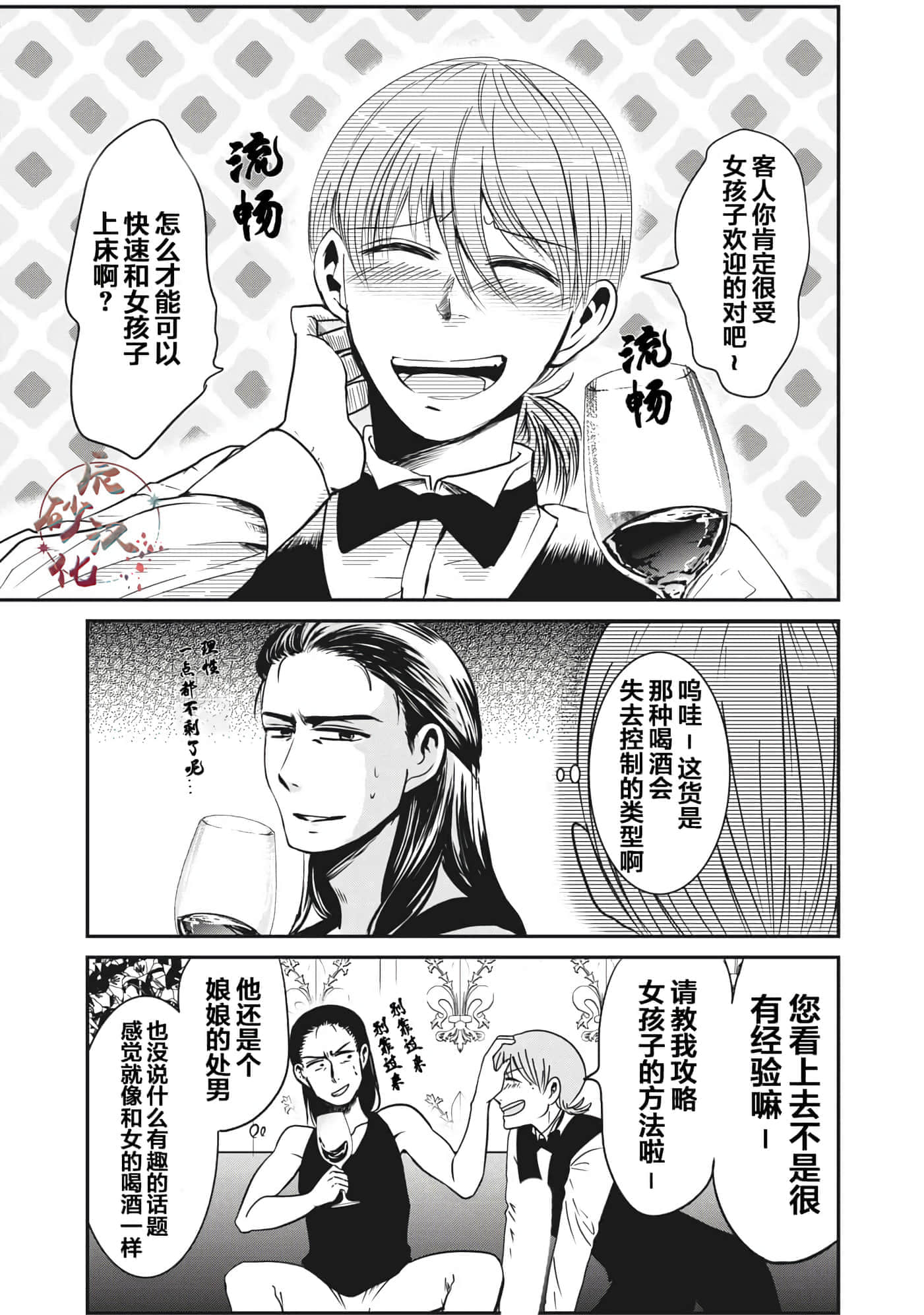 处男故事【1-42话 40-42是生肉】【童貞噺】【已完结】-3