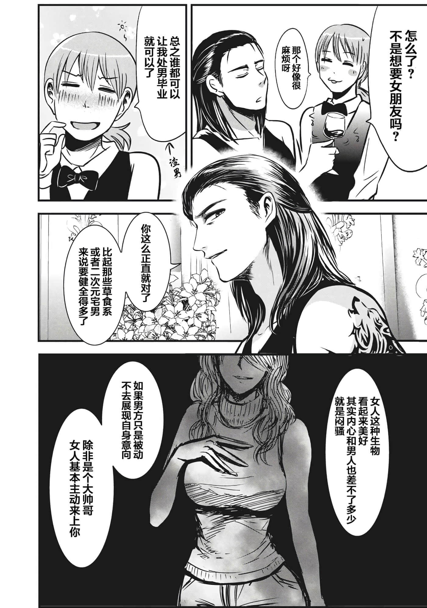处男故事【1-42话 40-42是生肉】【童貞噺】【已完结】-3