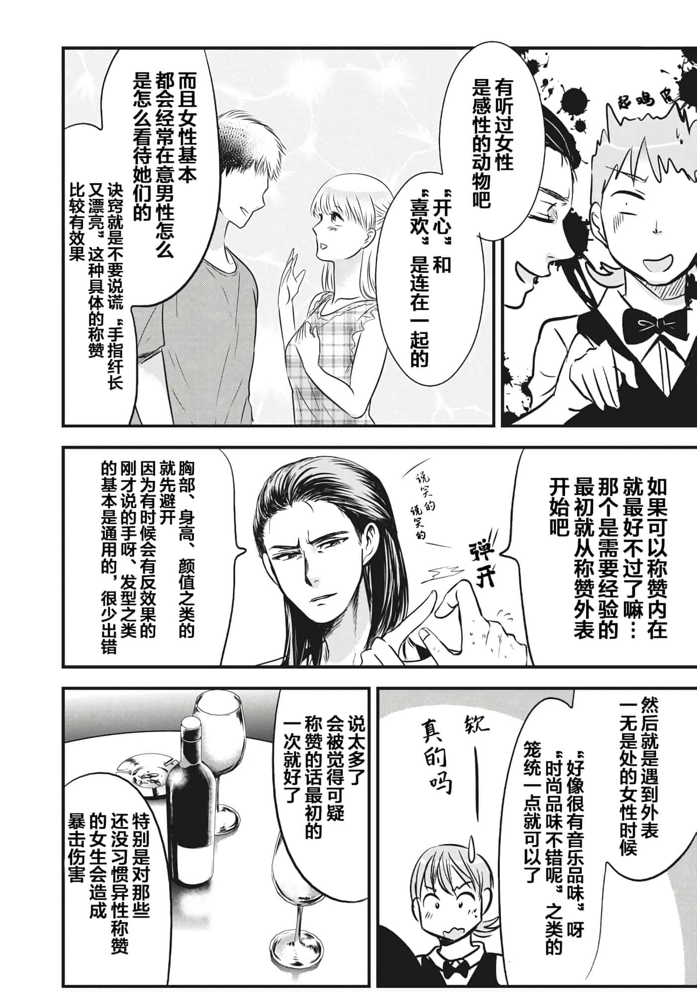 处男故事【1-42话 40-42是生肉】【童貞噺】【已完结】-3