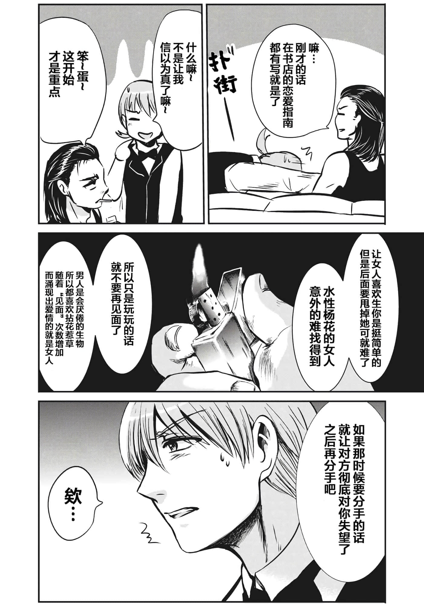 处男故事【1-42话 40-42是生肉】【童貞噺】【已完结】-3