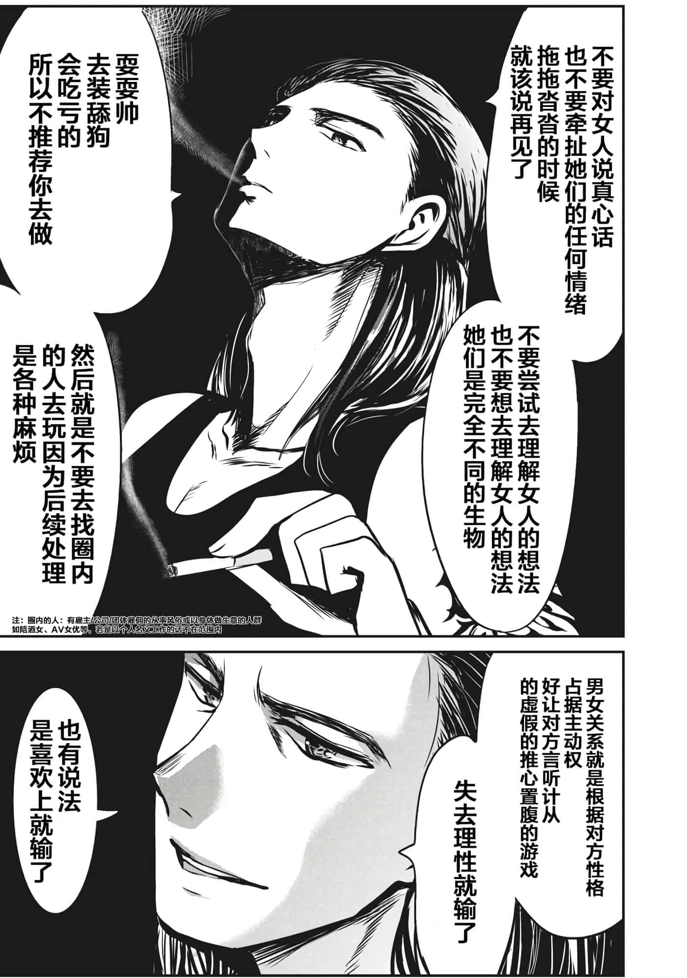 处男故事【1-42话 40-42是生肉】【童貞噺】【已完结】-3
