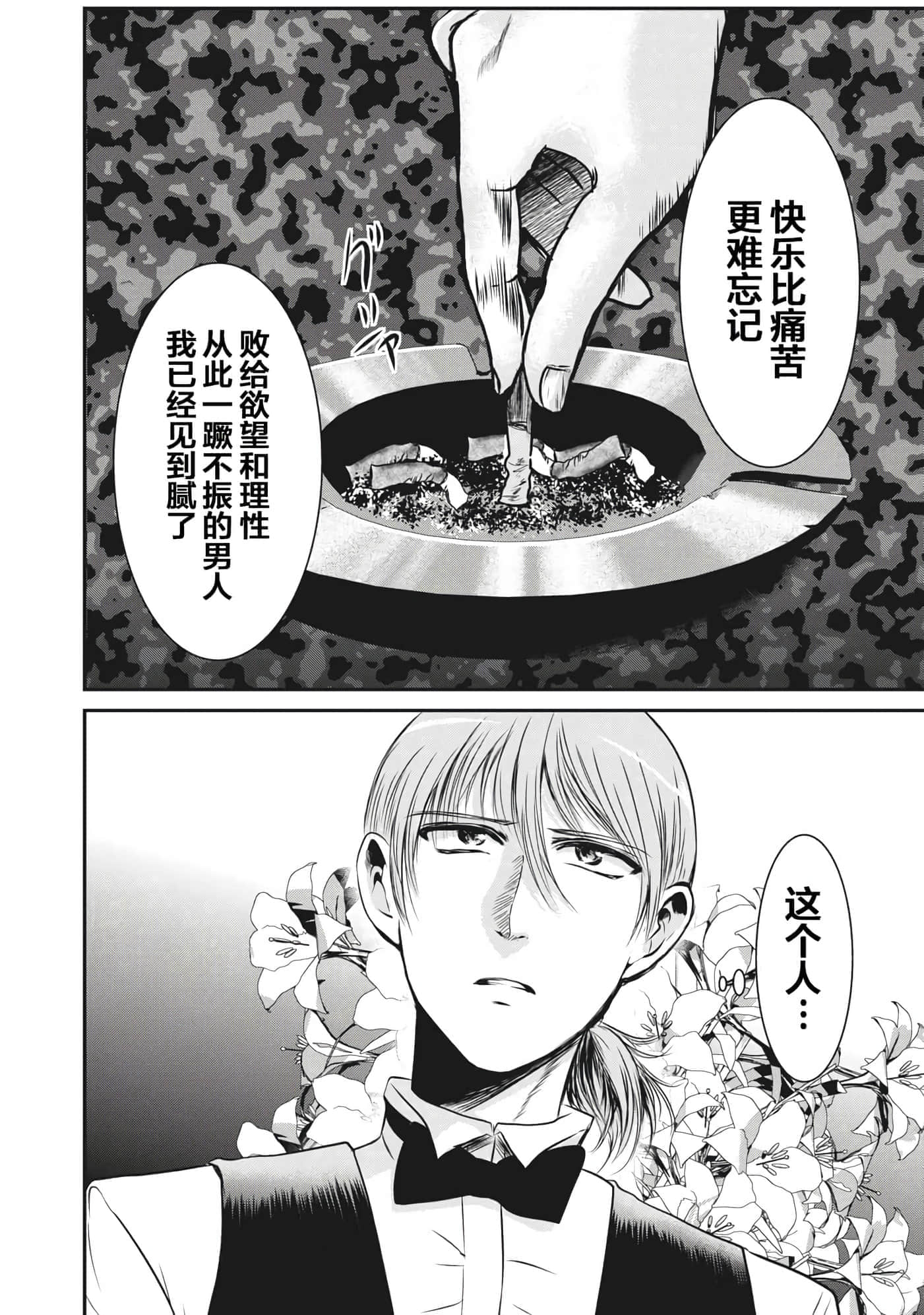 处男故事【1-42话 40-42是生肉】【童貞噺】【已完结】-3