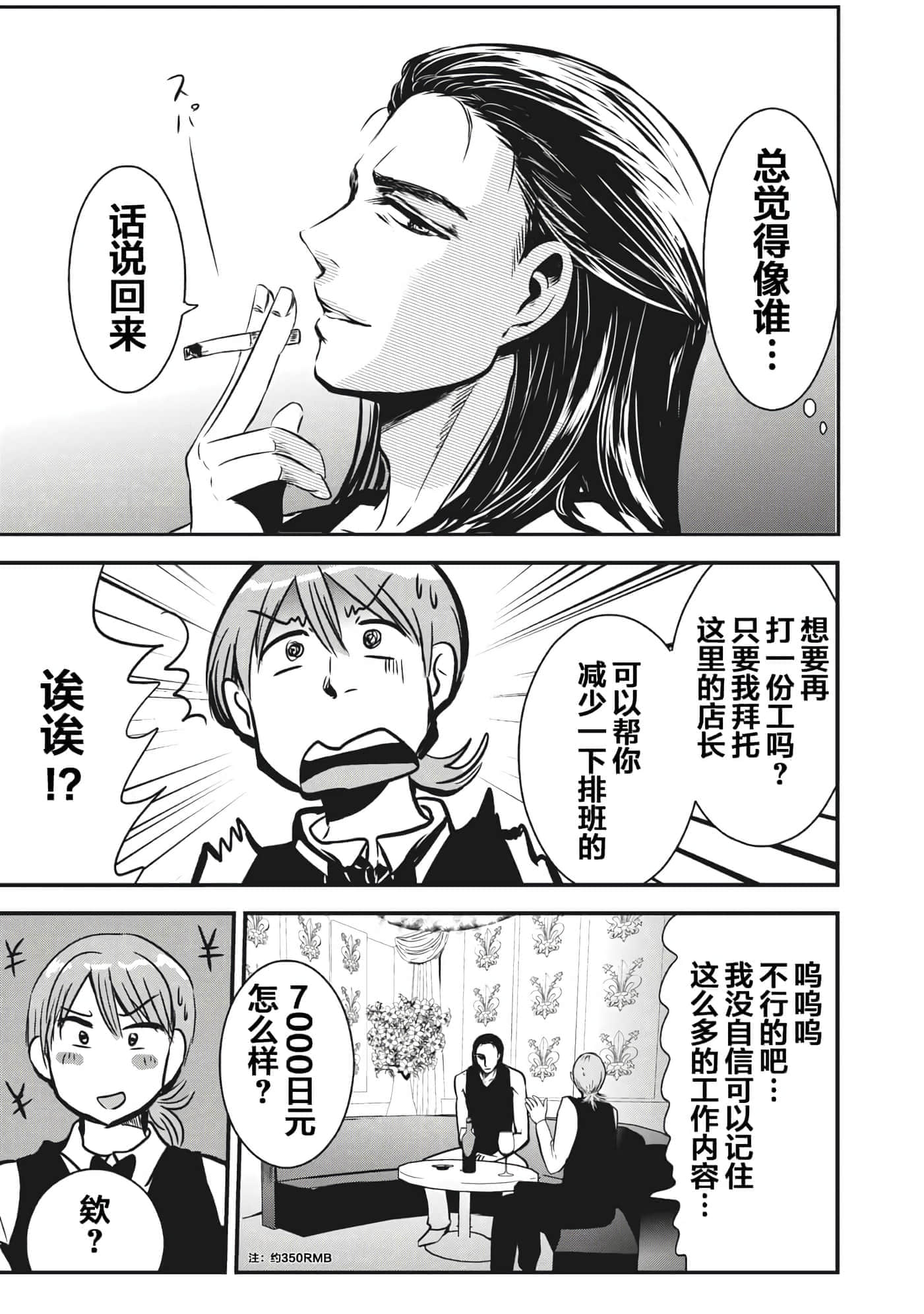 处男故事【1-42话 40-42是生肉】【童貞噺】【已完结】-3