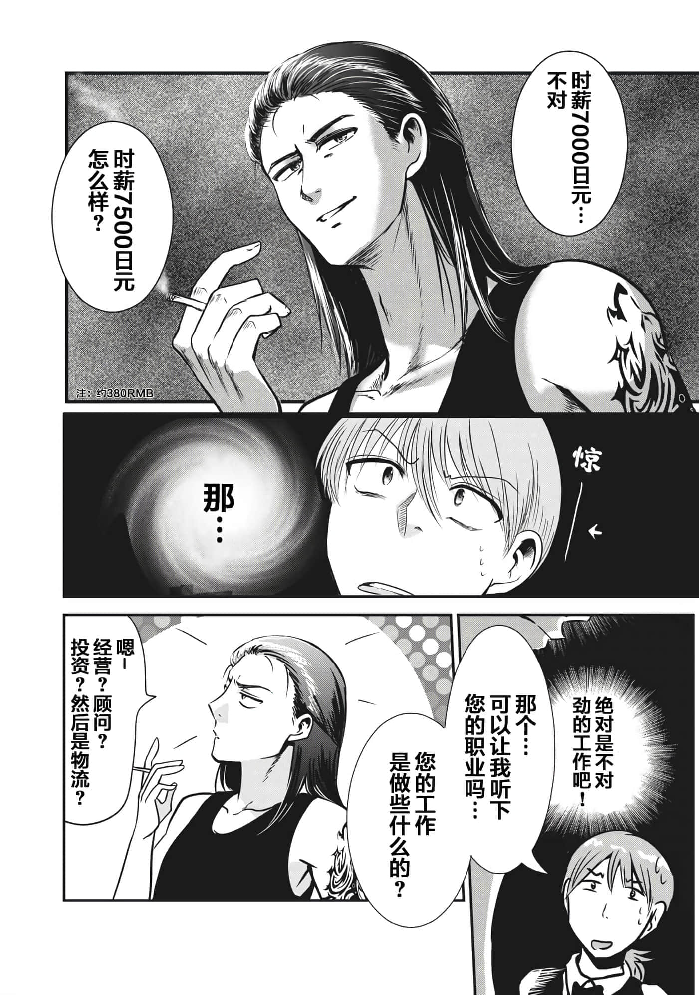 处男故事【1-42话 40-42是生肉】【童貞噺】【已完结】-3