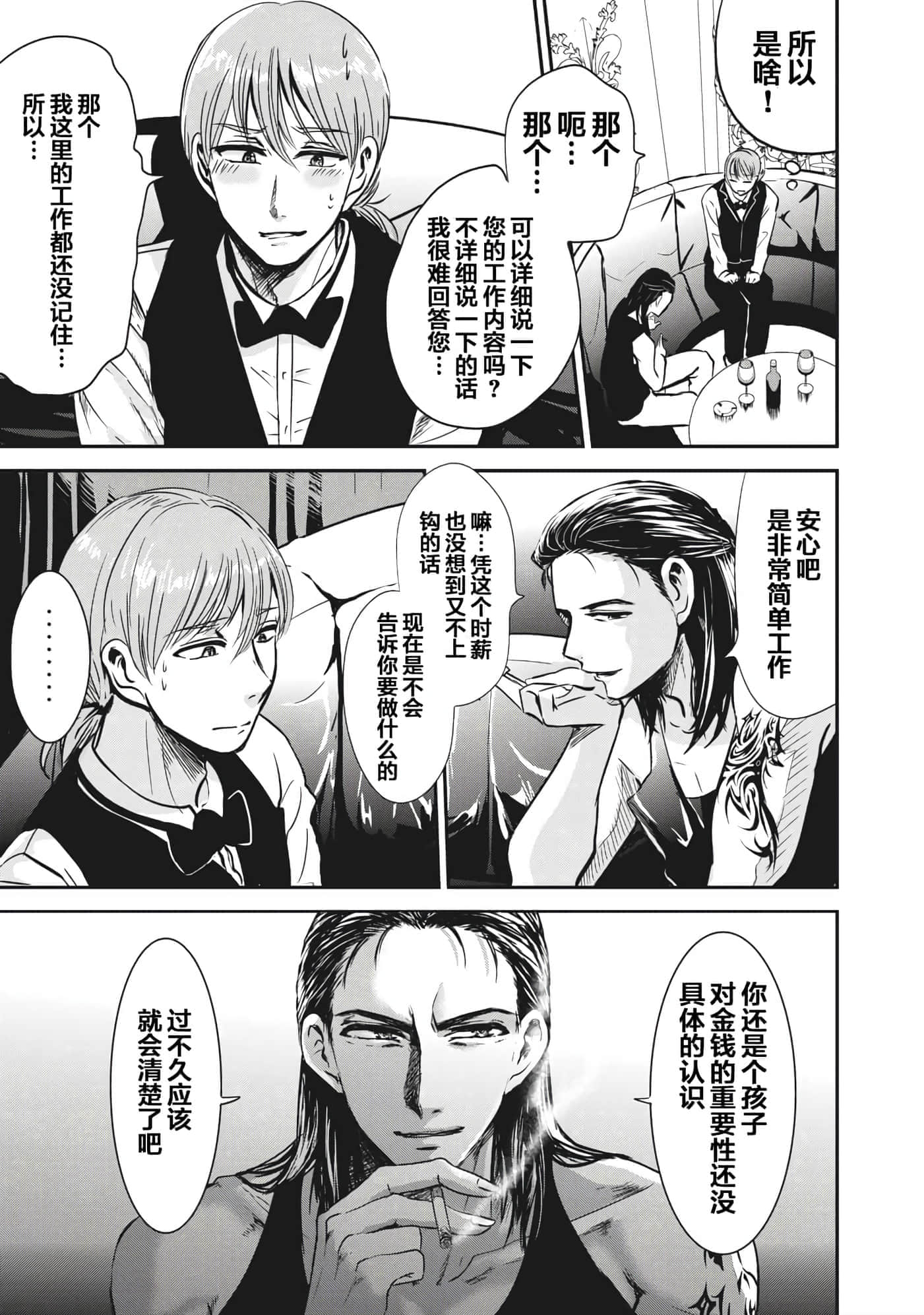 处男故事【1-42话 40-42是生肉】【童貞噺】【已完结】-3