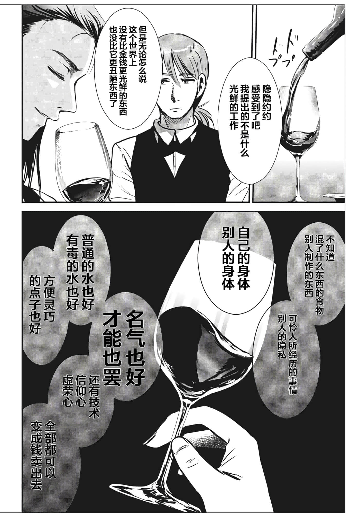 处男故事【1-42话 40-42是生肉】【童貞噺】【已完结】-3