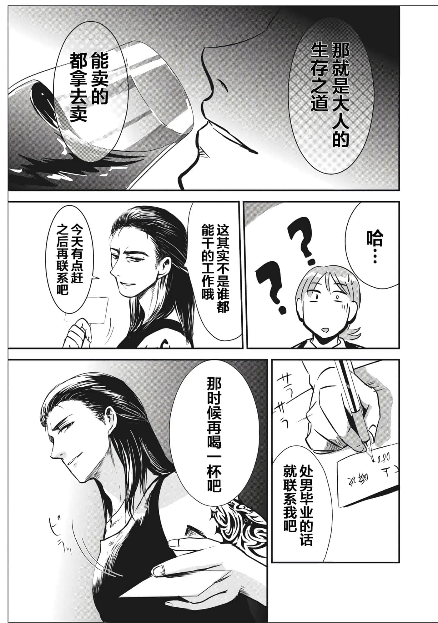 处男故事【1-42话 40-42是生肉】【童貞噺】【已完结】-3