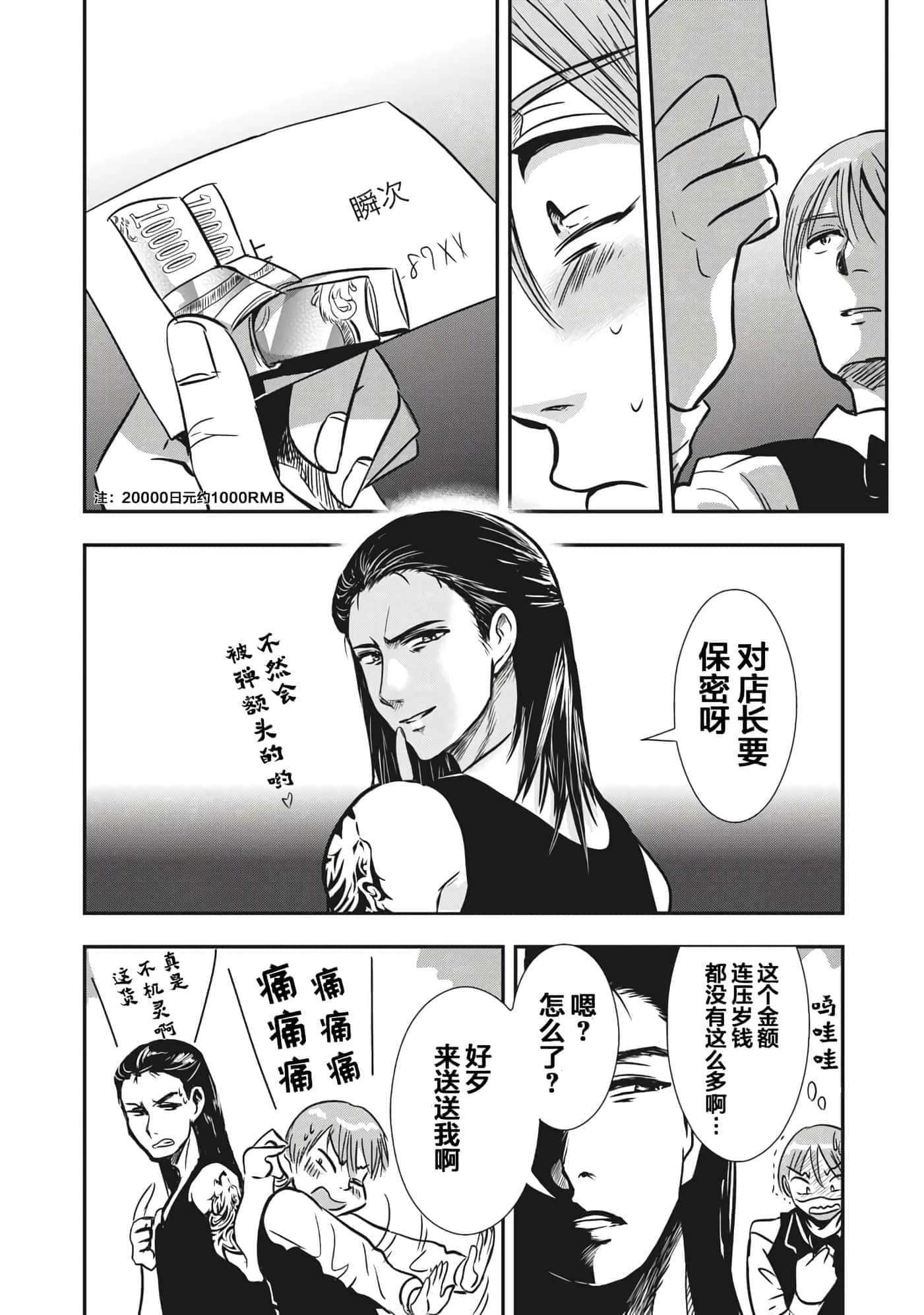 处男故事【1-42话 40-42是生肉】【童貞噺】【已完结】-3