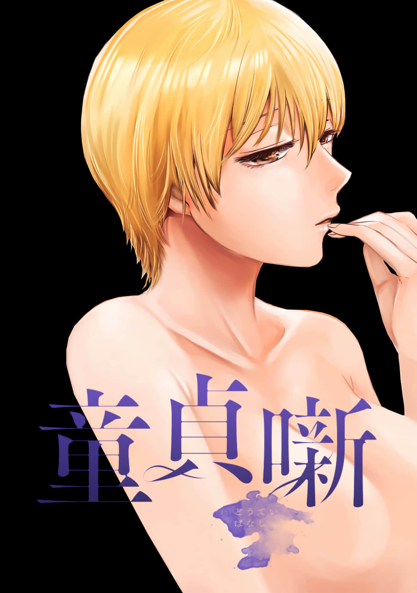 处男故事【1-42话 40-42是生肉】【童貞噺】【已完结】-4