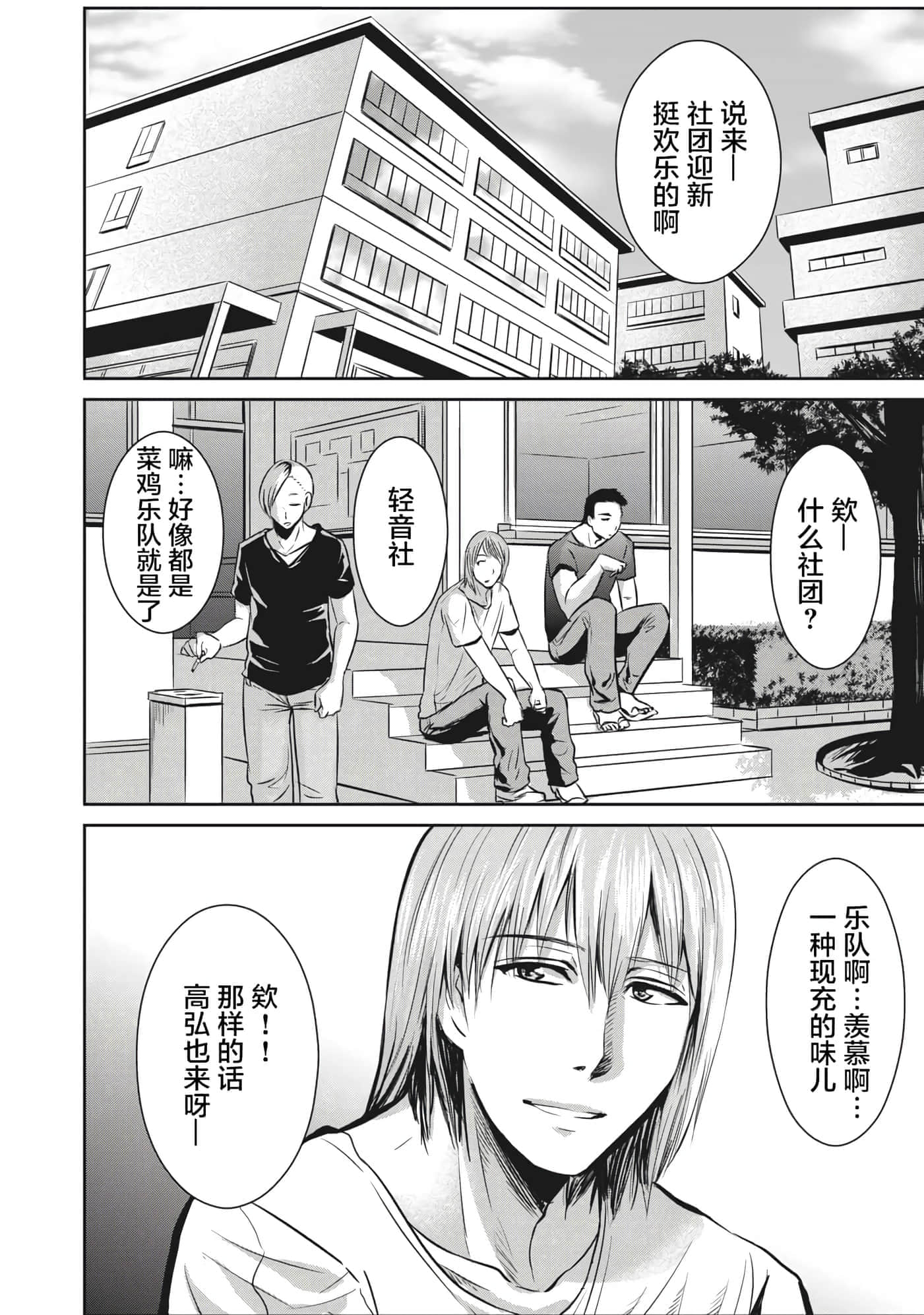 处男故事【1-42话 40-42是生肉】【童貞噺】【已完结】-4