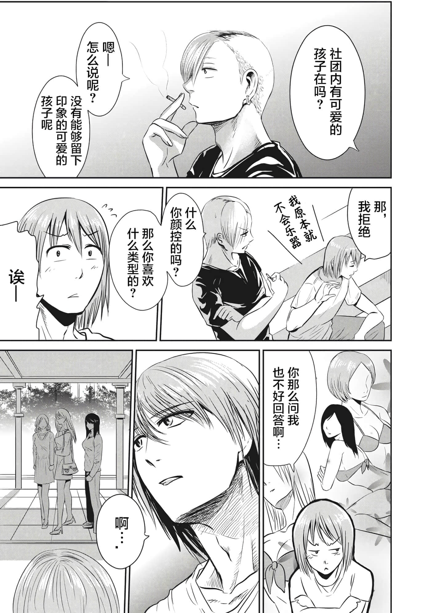 处男故事【1-42话 40-42是生肉】【童貞噺】【已完结】-4