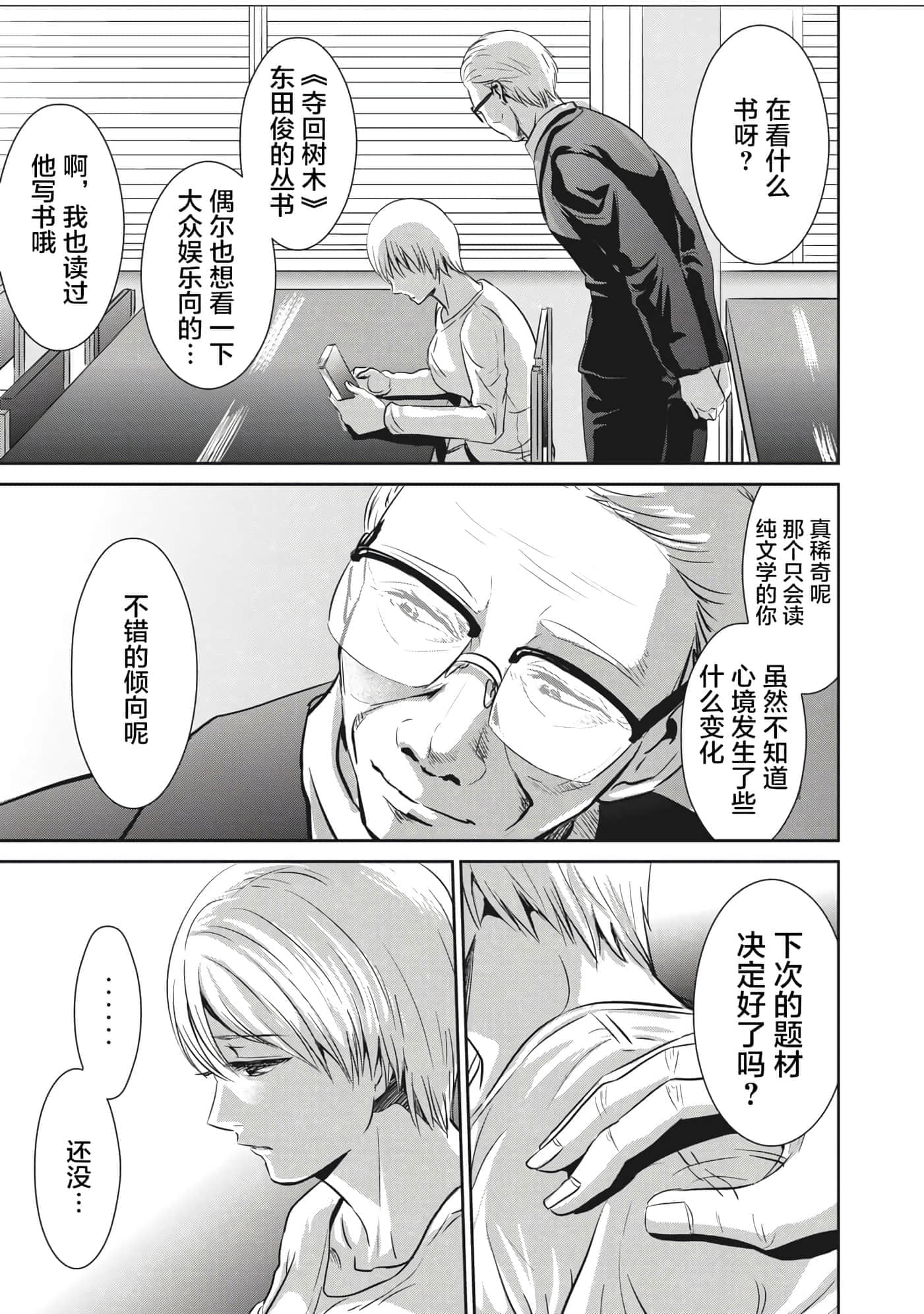 处男故事【1-42话 40-42是生肉】【童貞噺】【已完结】-4