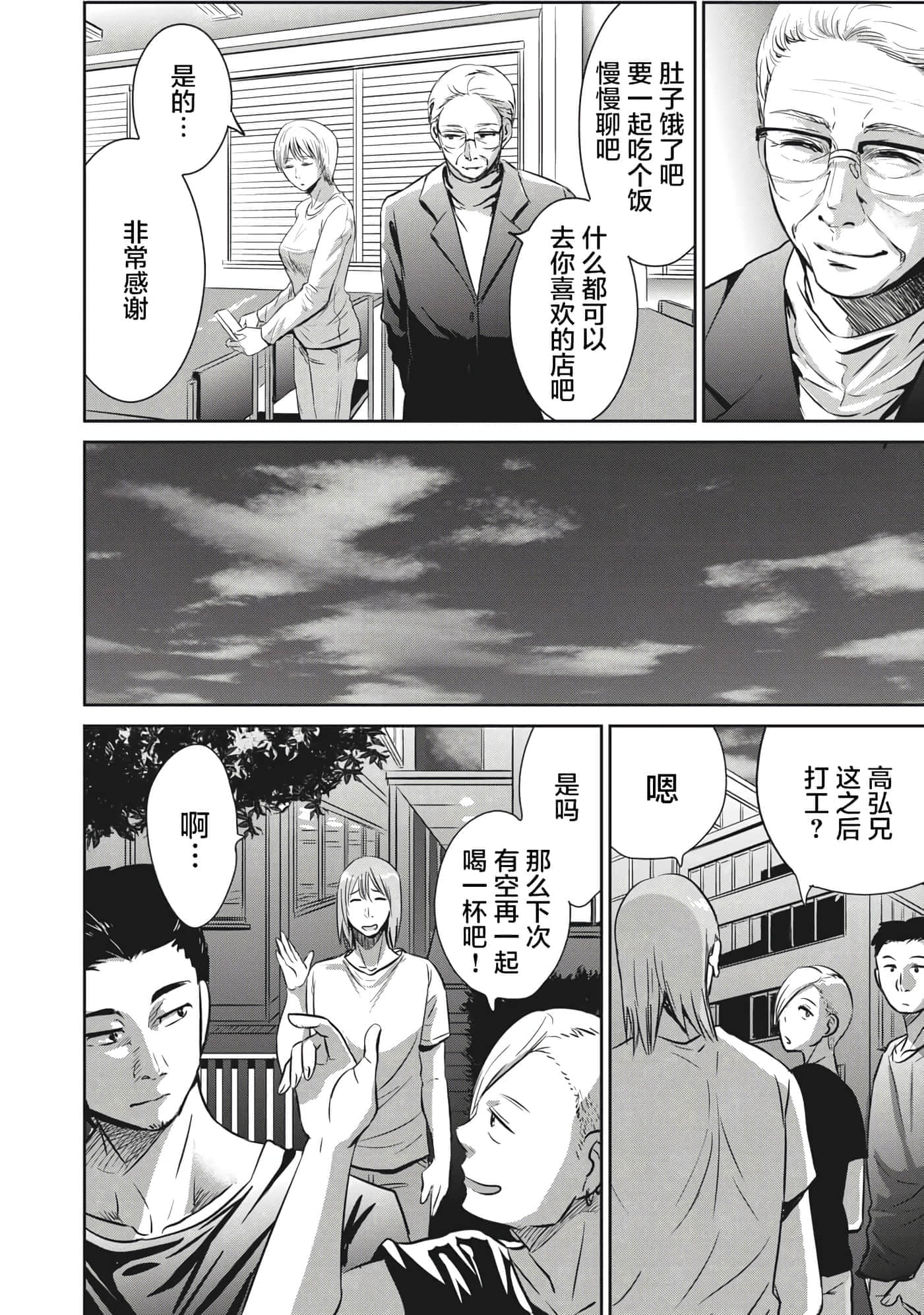 处男故事【1-42话 40-42是生肉】【童貞噺】【已完结】-4