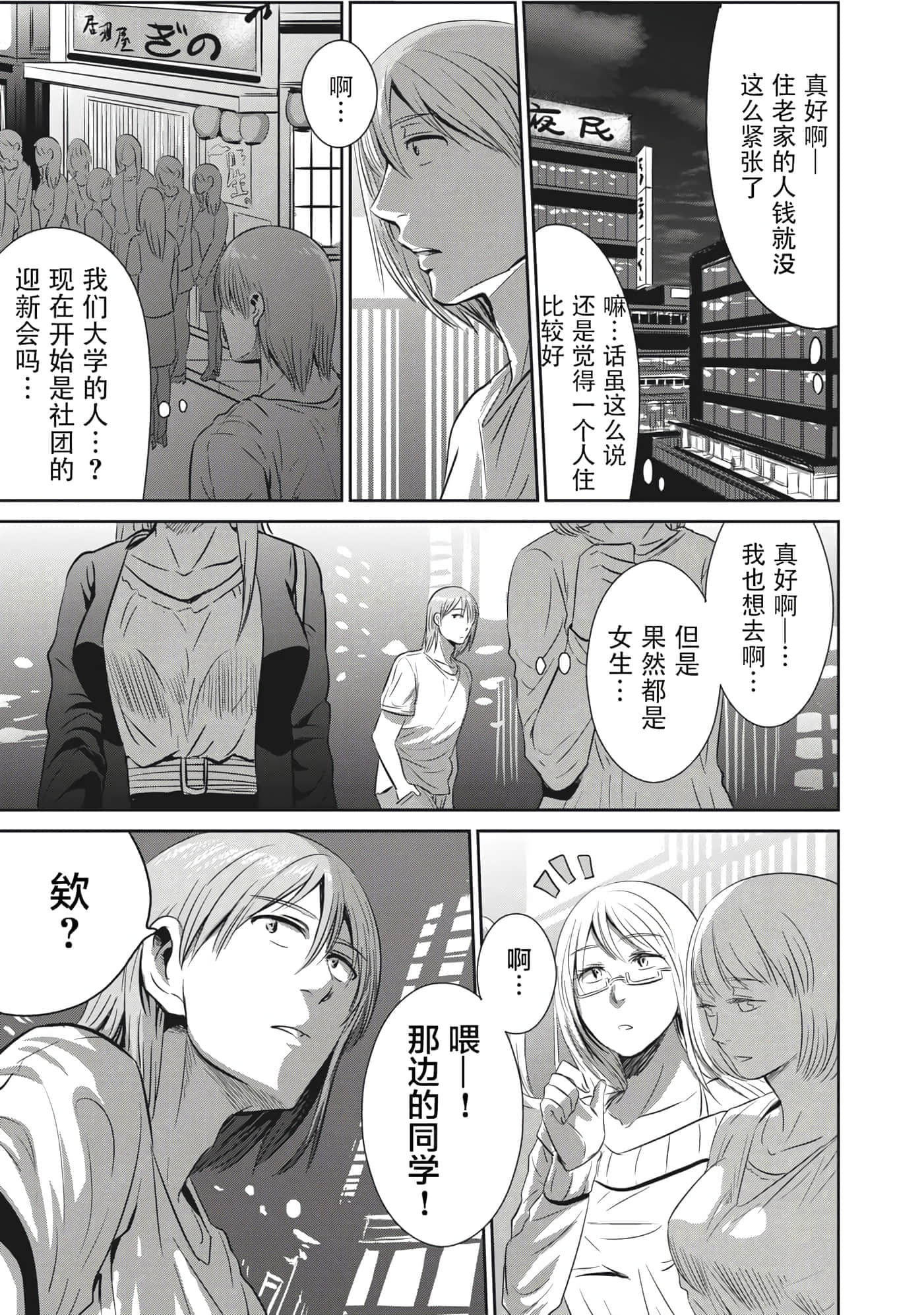 处男故事【1-42话 40-42是生肉】【童貞噺】【已完结】-4