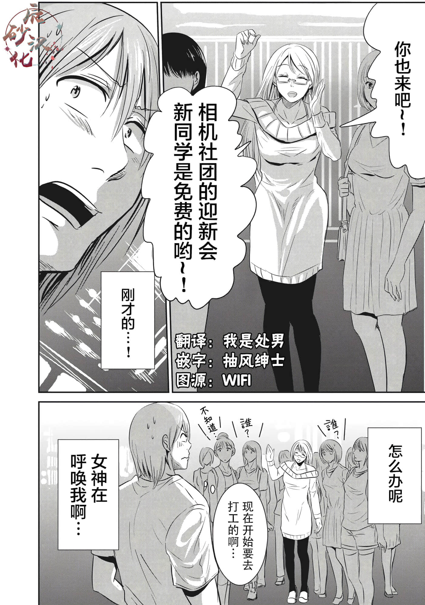 处男故事【1-42话 40-42是生肉】【童貞噺】【已完结】-4