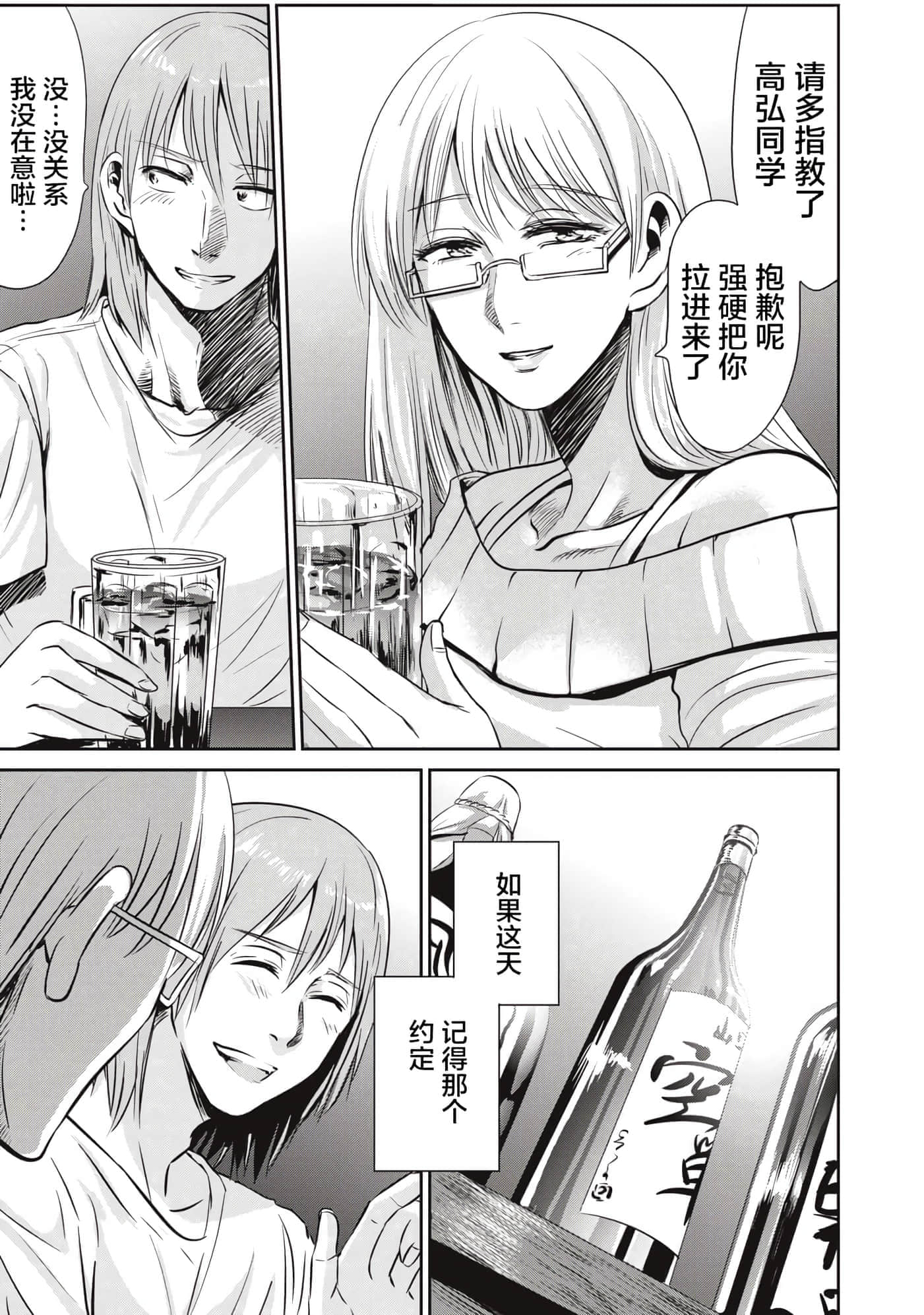 处男故事【1-42话 40-42是生肉】【童貞噺】【已完结】-5