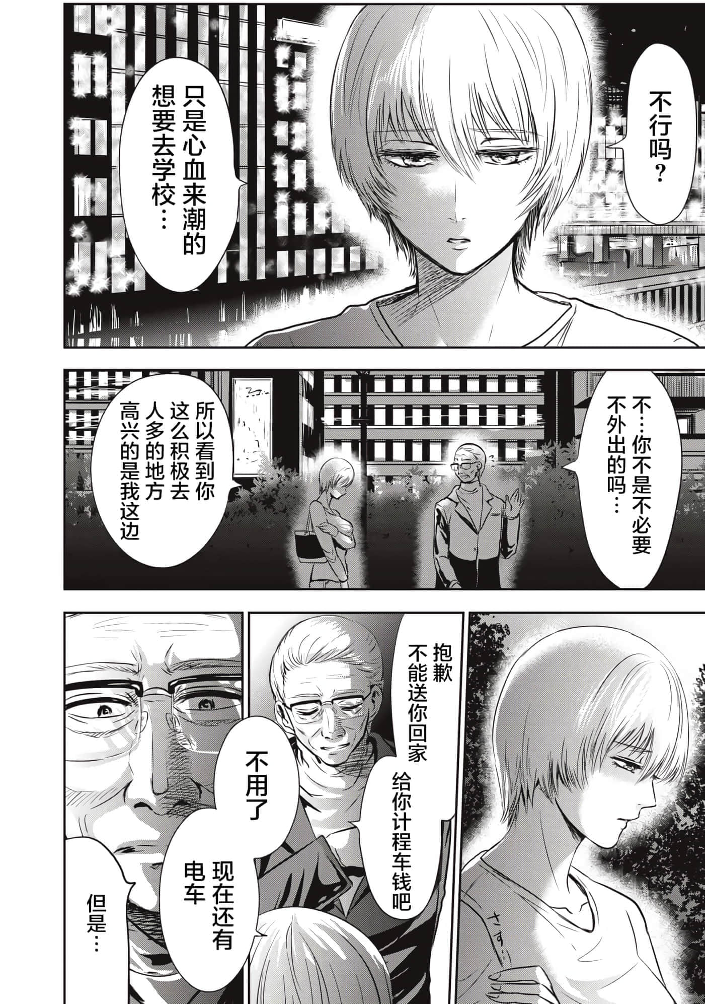 处男故事【1-42话 40-42是生肉】【童貞噺】【已完结】-5