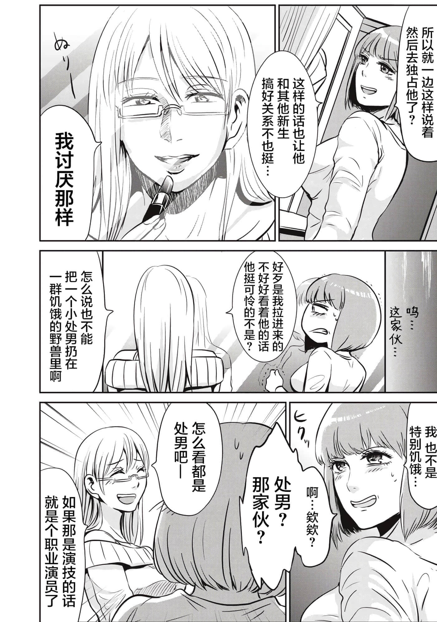 处男故事【1-42话 40-42是生肉】【童貞噺】【已完结】-5
