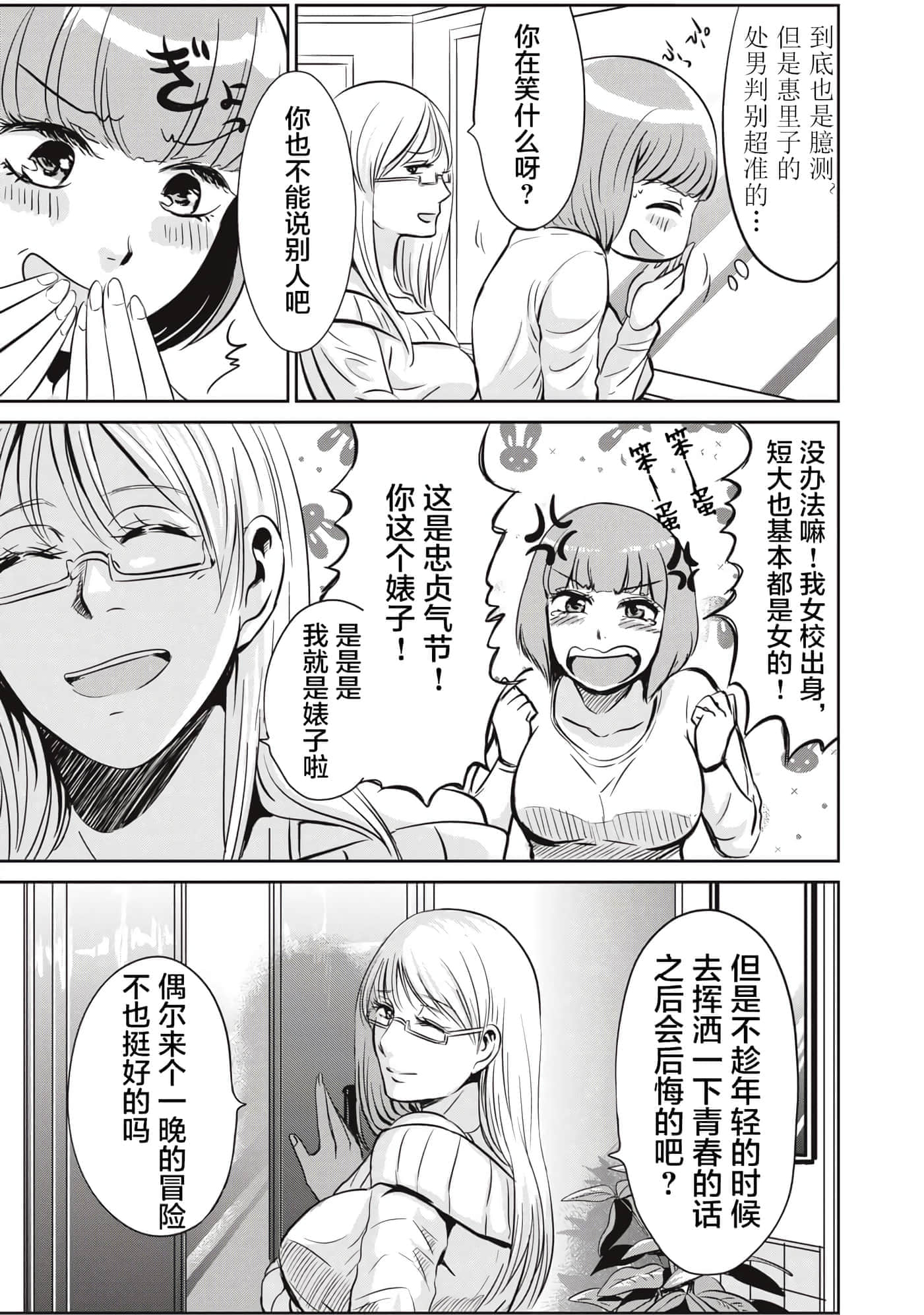 处男故事【1-42话 40-42是生肉】【童貞噺】【已完结】-5