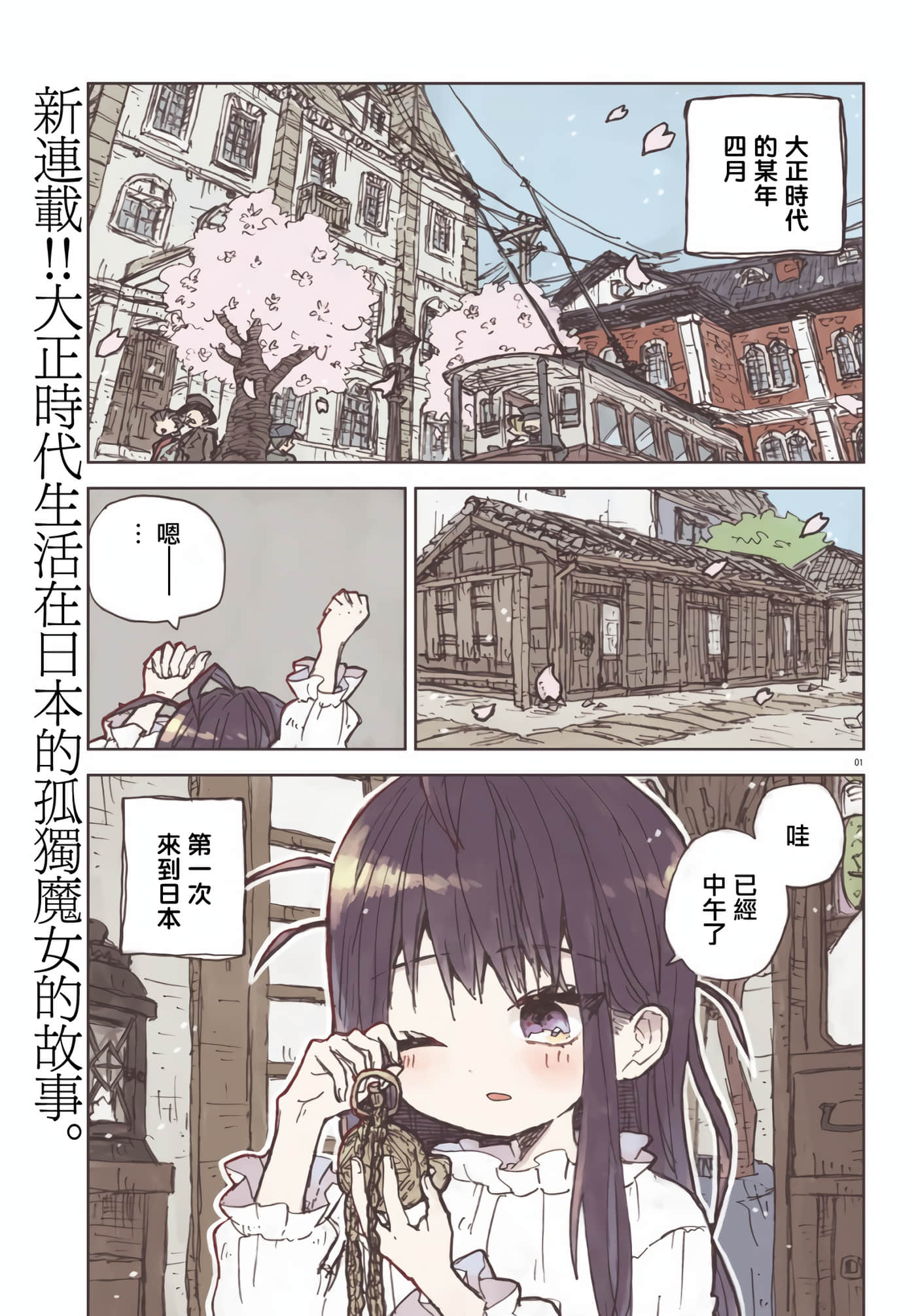 大正忌惮魔女【1-28话 18-28是生肉】【大正忌憚魔女】【已完结】-1