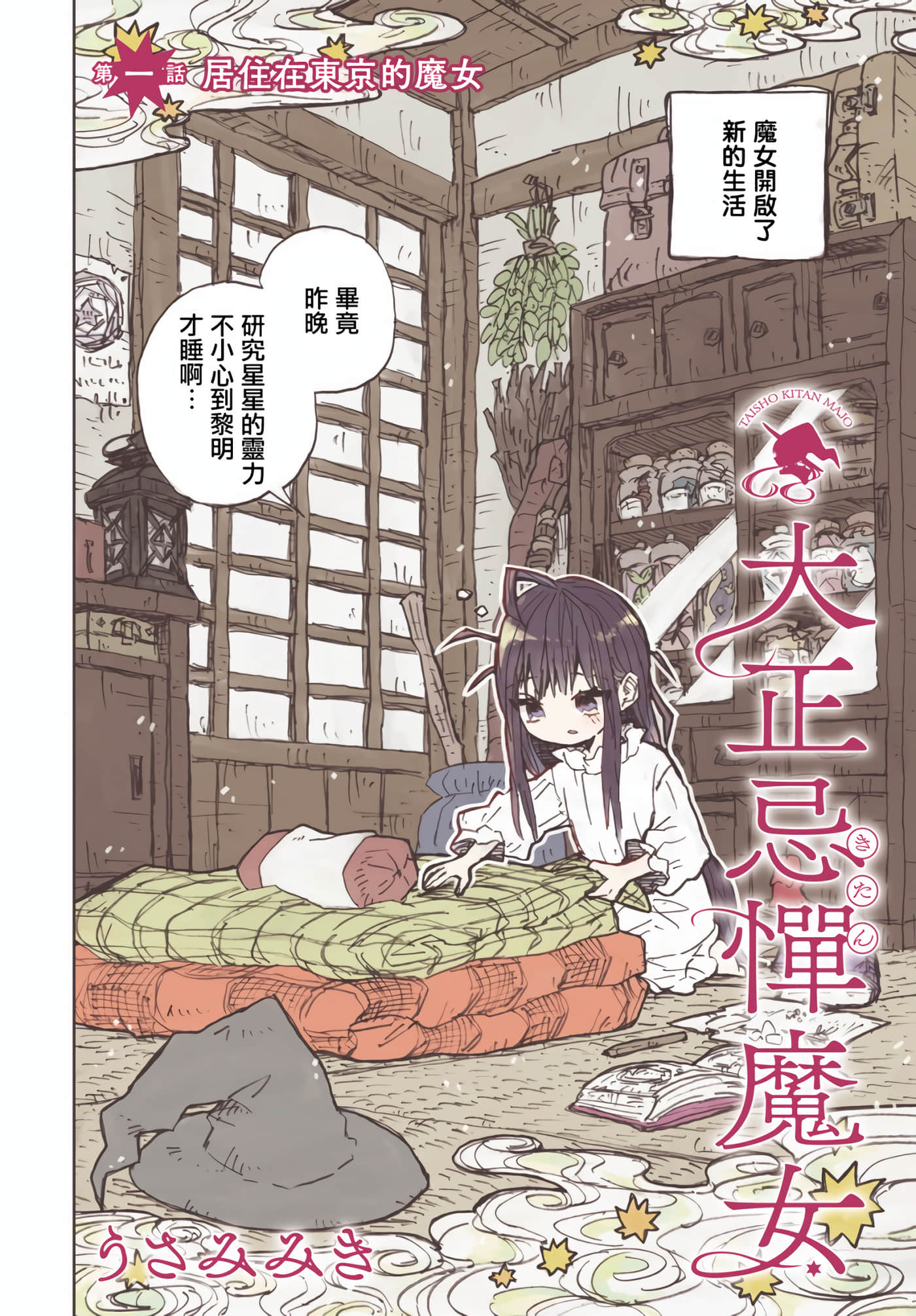 大正忌惮魔女【1-28话 18-28是生肉】【大正忌憚魔女】【已完结】-1