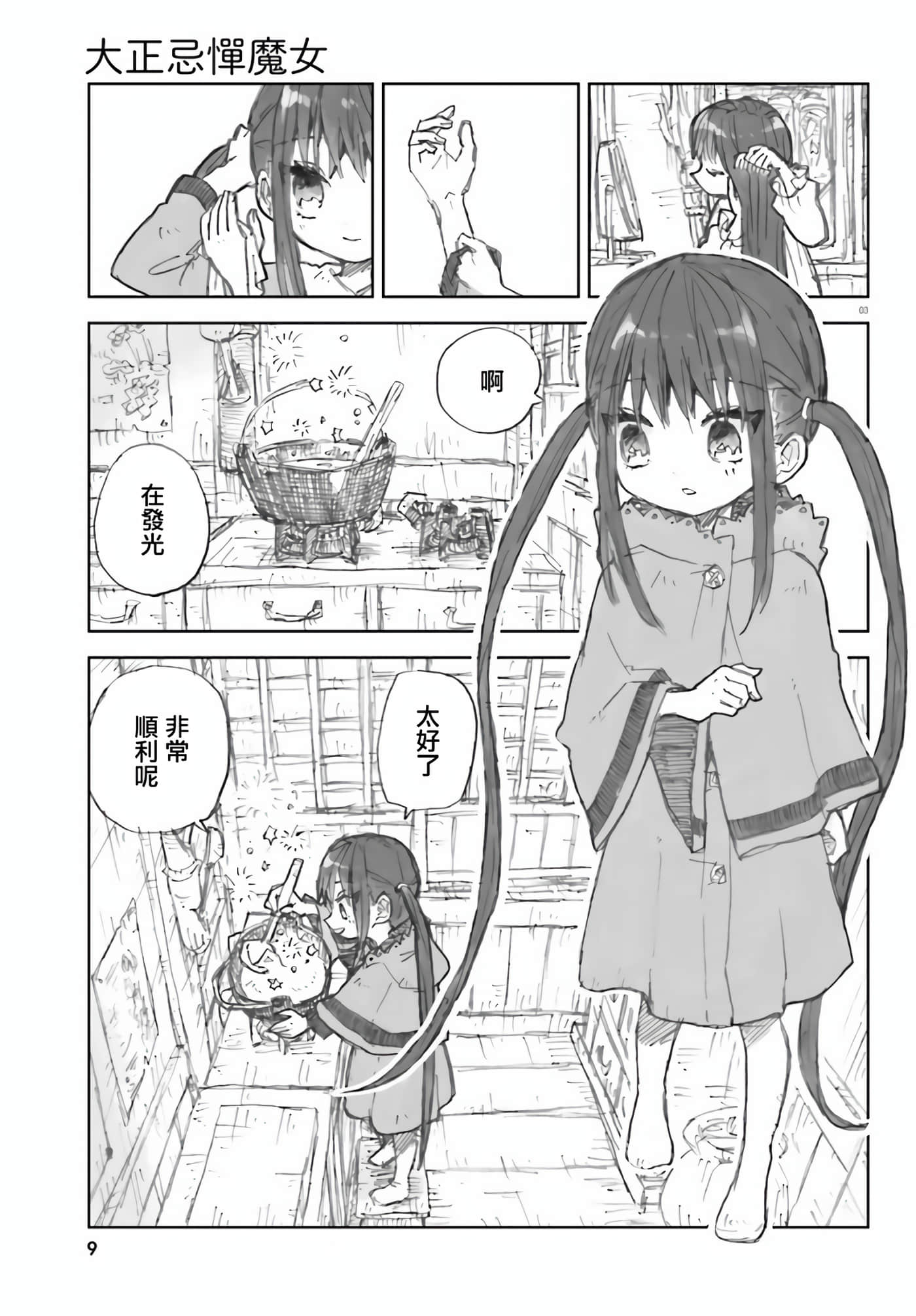 大正忌惮魔女【1-28话 18-28是生肉】【大正忌憚魔女】【已完结】-1