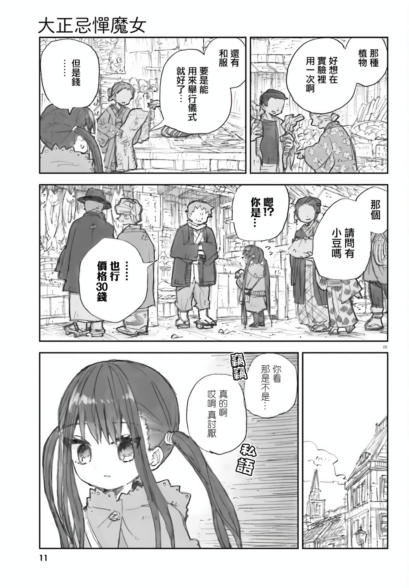 大正忌惮魔女【1-28话 18-28是生肉】【大正忌憚魔女】【已完结】-1