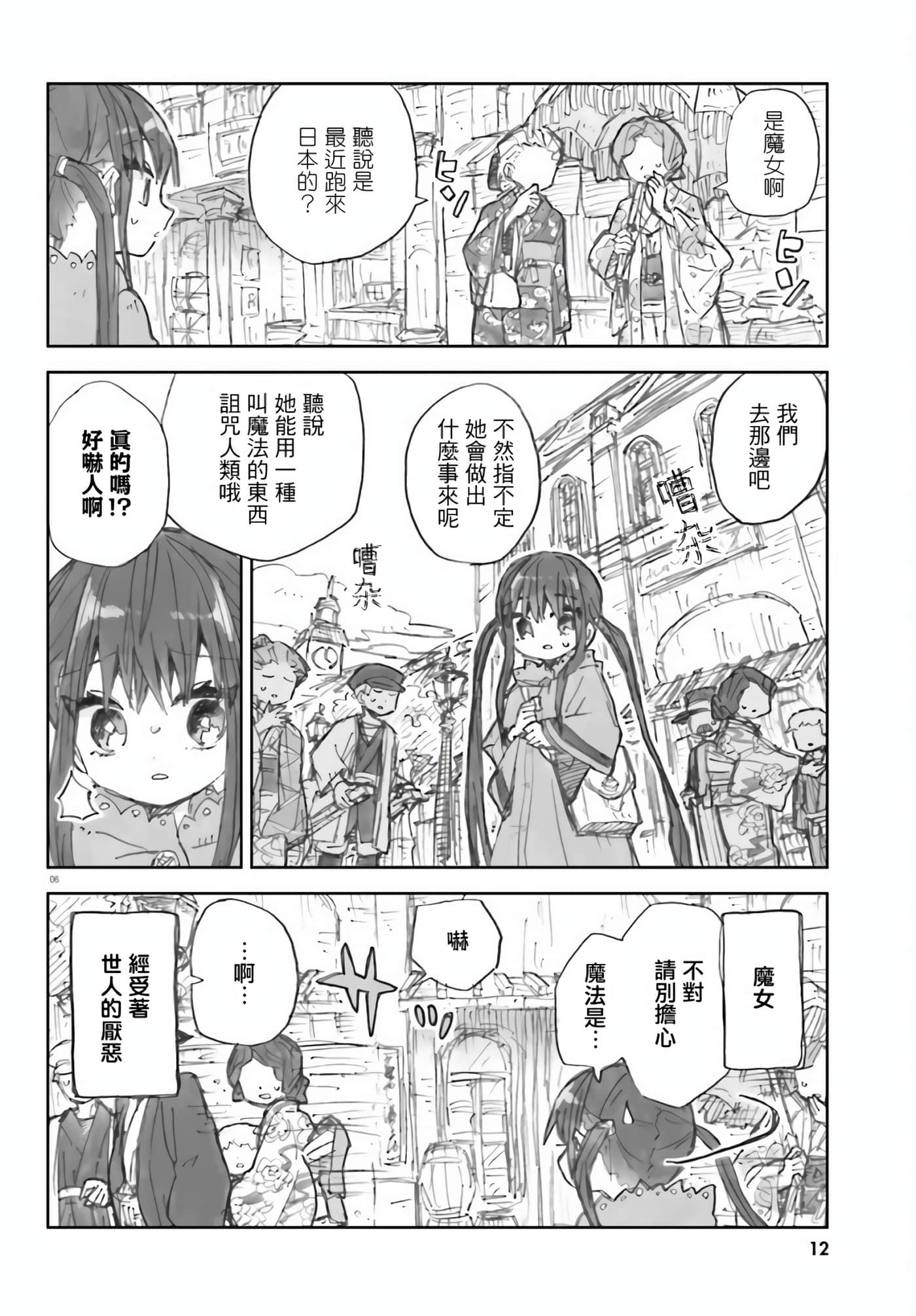 大正忌惮魔女【1-28话 18-28是生肉】【大正忌憚魔女】【已完结】-1