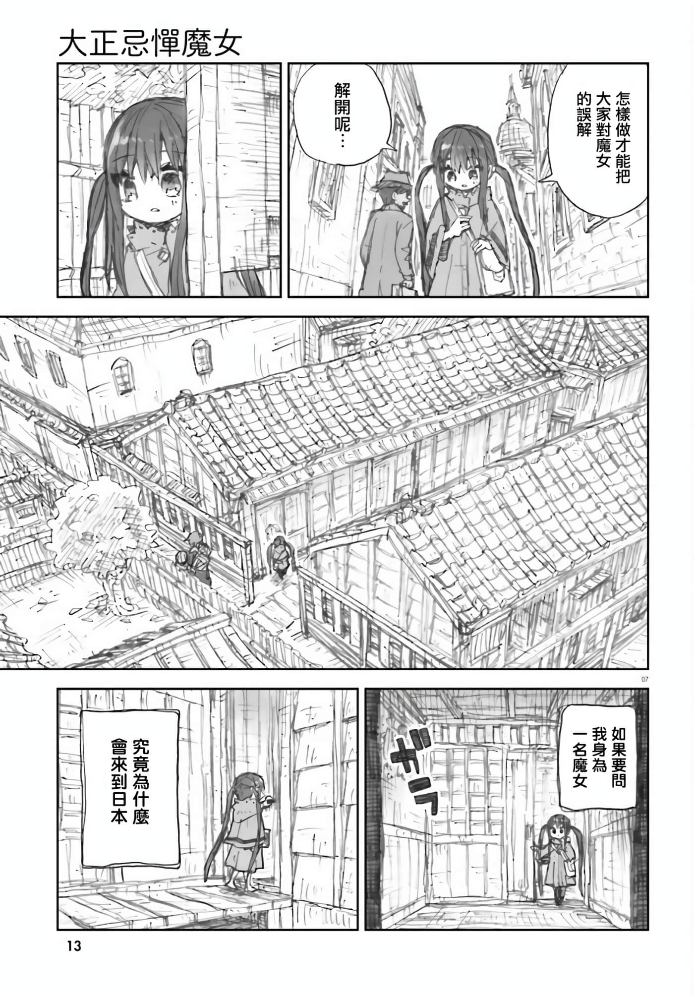 大正忌惮魔女【1-28话 18-28是生肉】【大正忌憚魔女】【已完结】-1