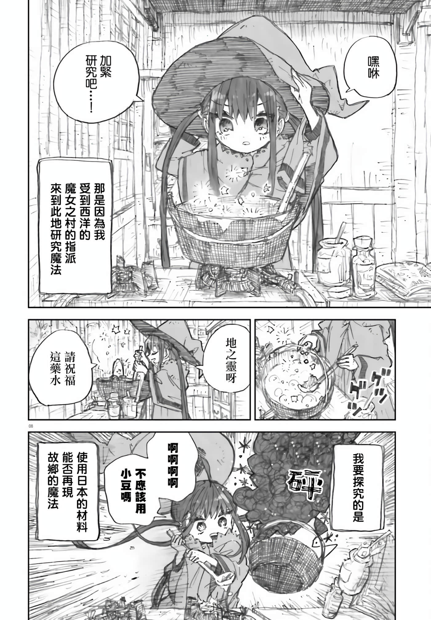 大正忌惮魔女【1-28话 18-28是生肉】【大正忌憚魔女】【已完结】-1