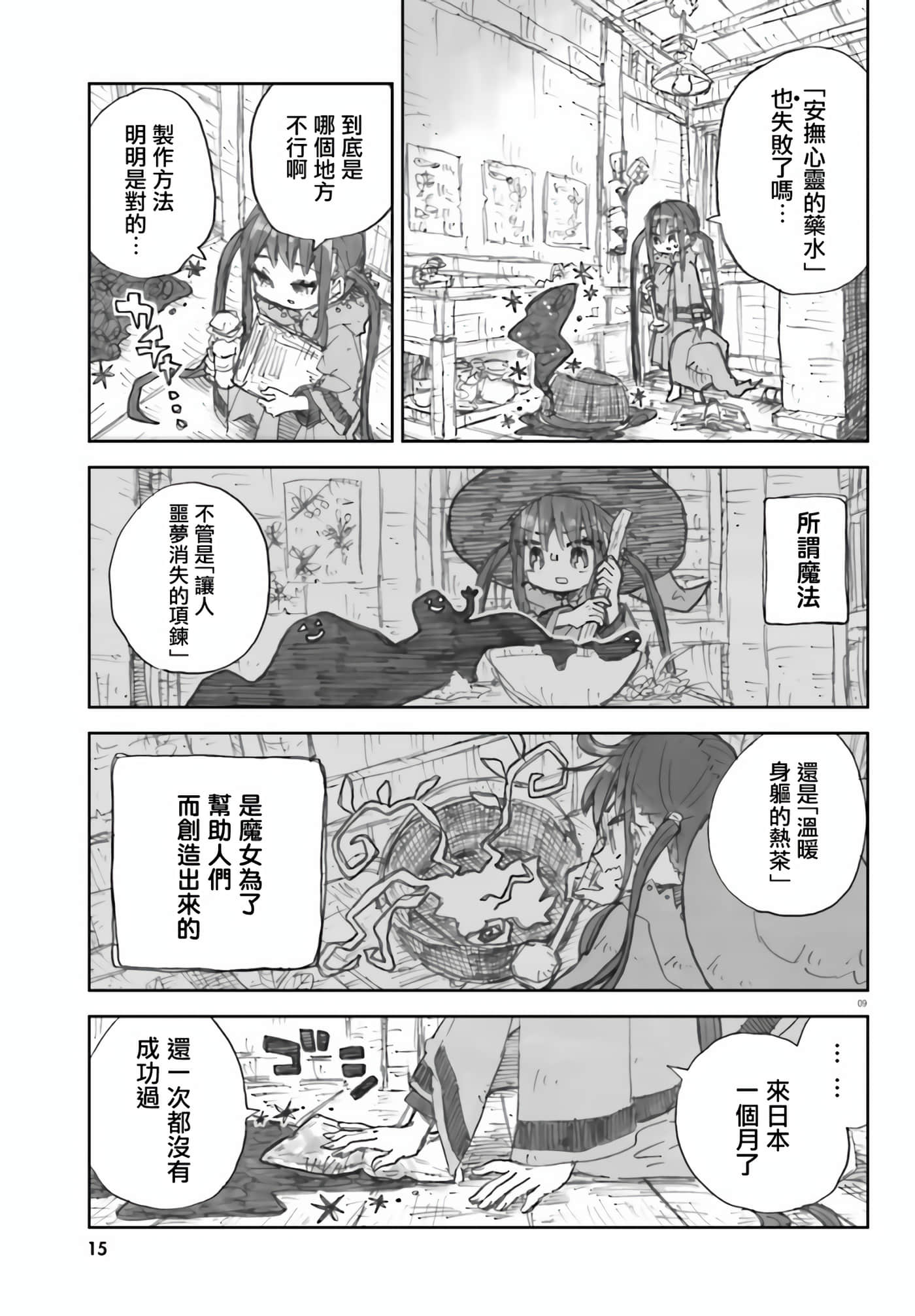大正忌惮魔女【1-28话 18-28是生肉】【大正忌憚魔女】【已完结】-1